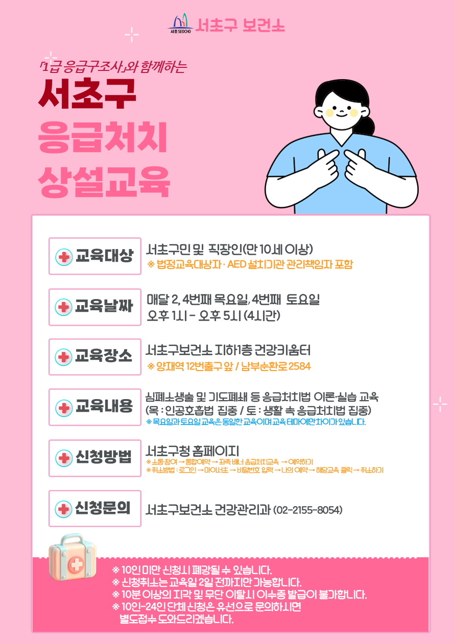 응급처치-상설교육(26년) 안내포스터(260122)