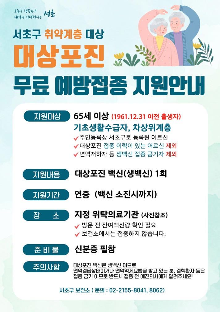 2026_문자용 대상포진 예방접종안내