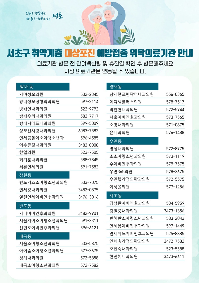 2026_문자용_대상포진 위탁의료기관안내