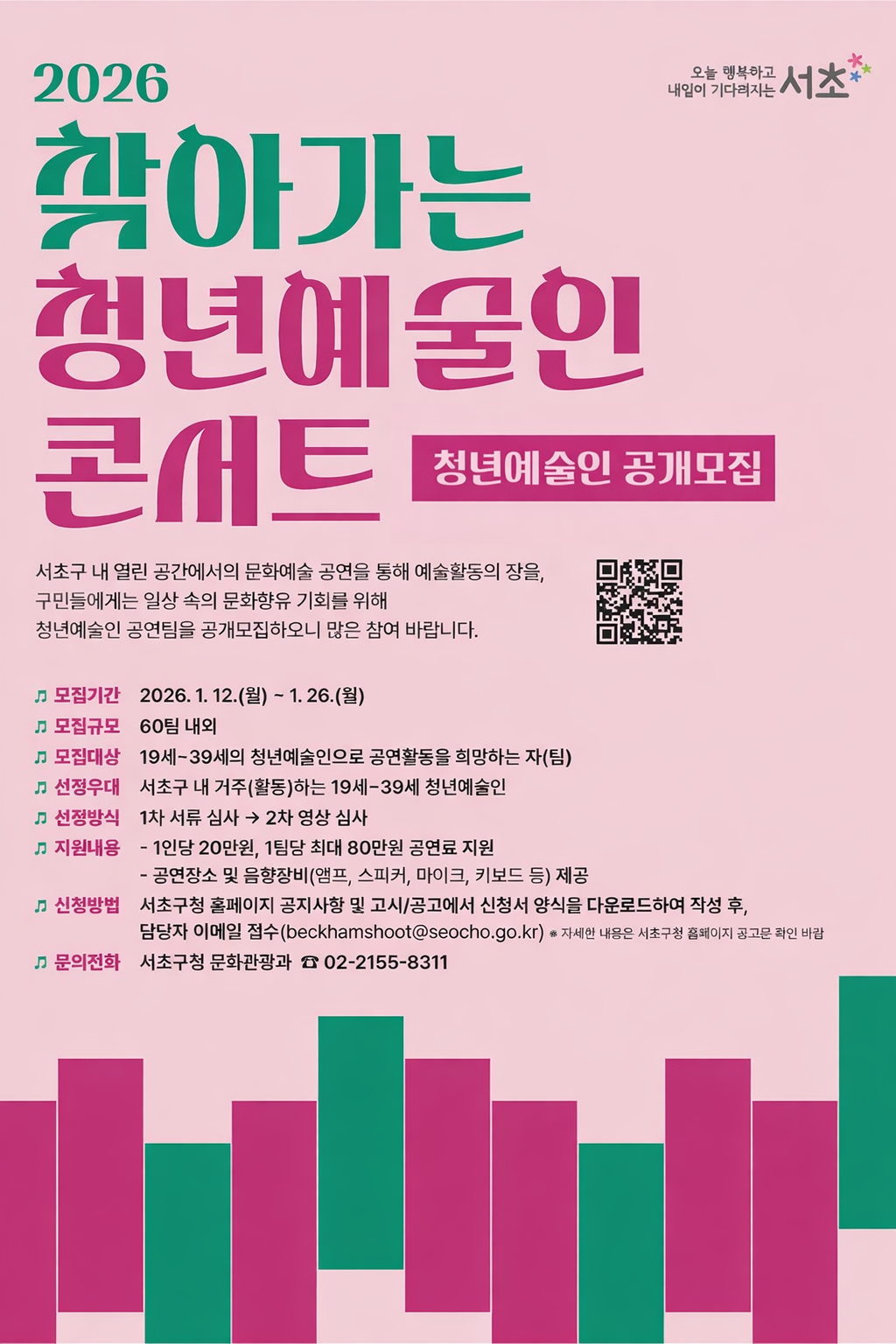 모집포스터(청년예술인콘서트)_최종