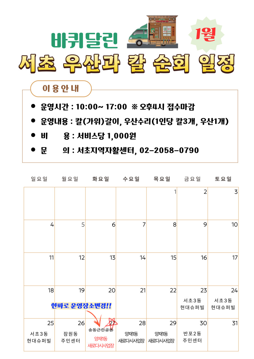 1월순회일정_수정