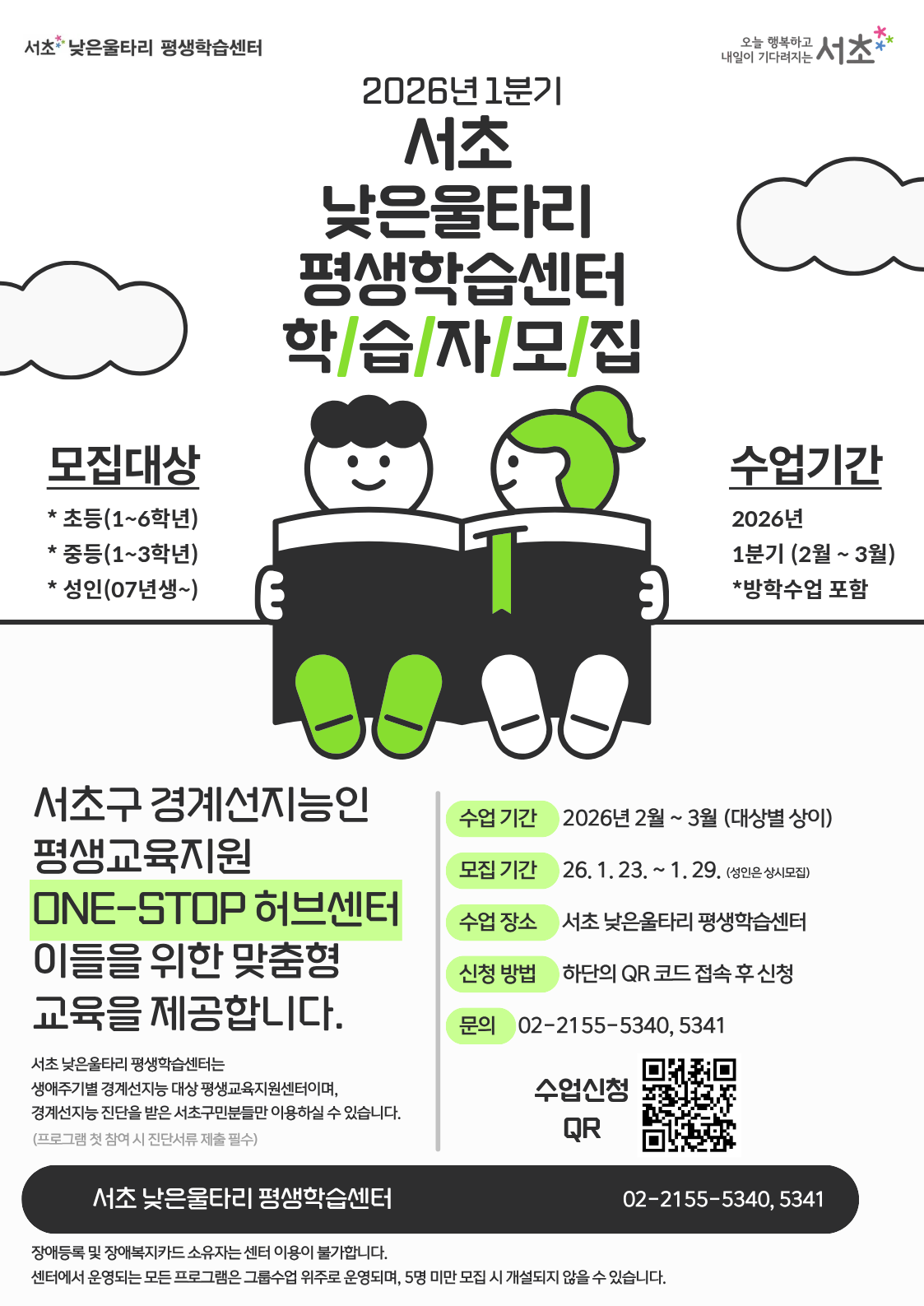 1분기 낮은울타리 학습자모집