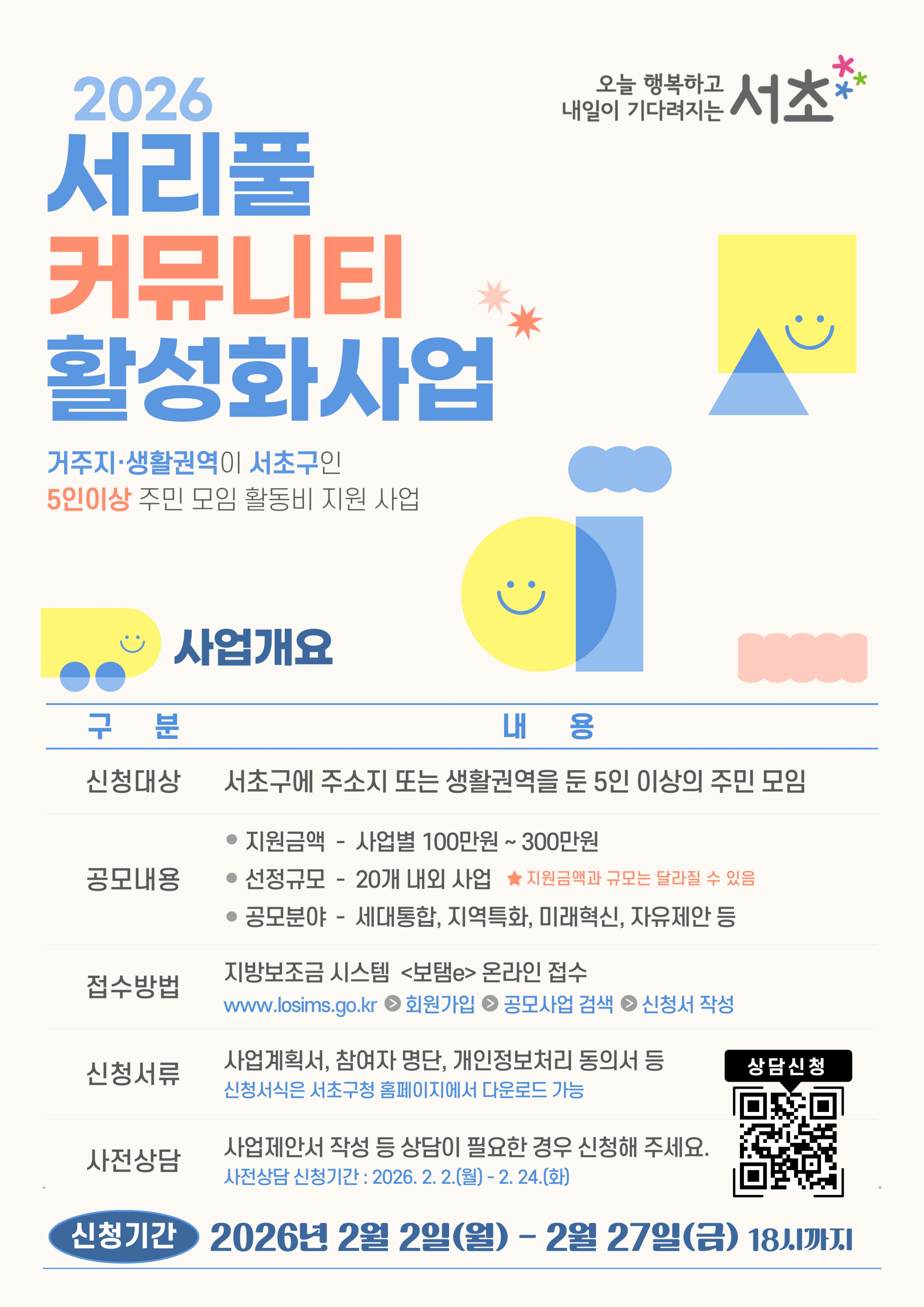 공모사업 포스터