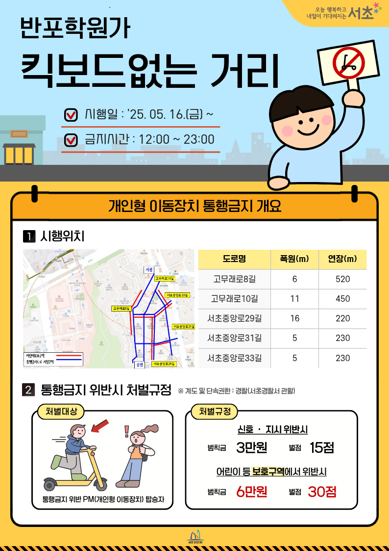 반포학원가 킥보드 없는 거리 자세한 내용은 하단 내용 참조