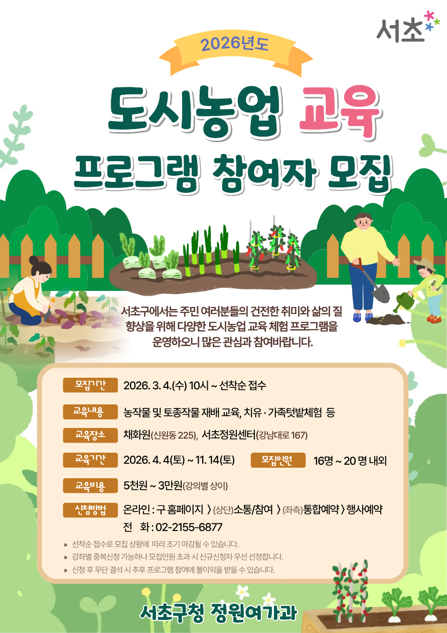 1. 도시농업교육 포스터