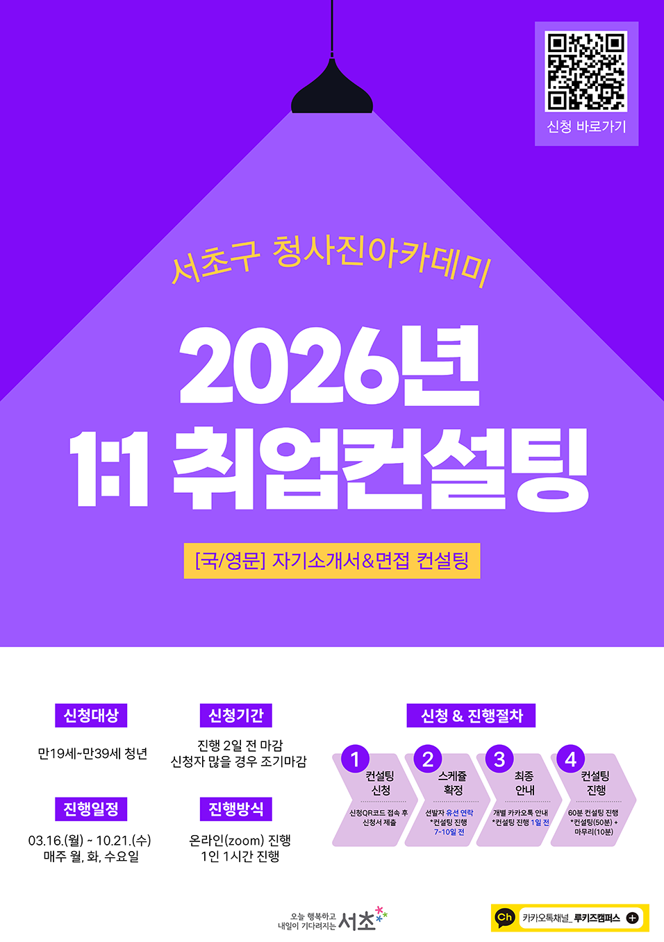 서초구 청사진아카데미 2026년 1:1 취업컨설팅 자세한 내용은 하단 내용 참조