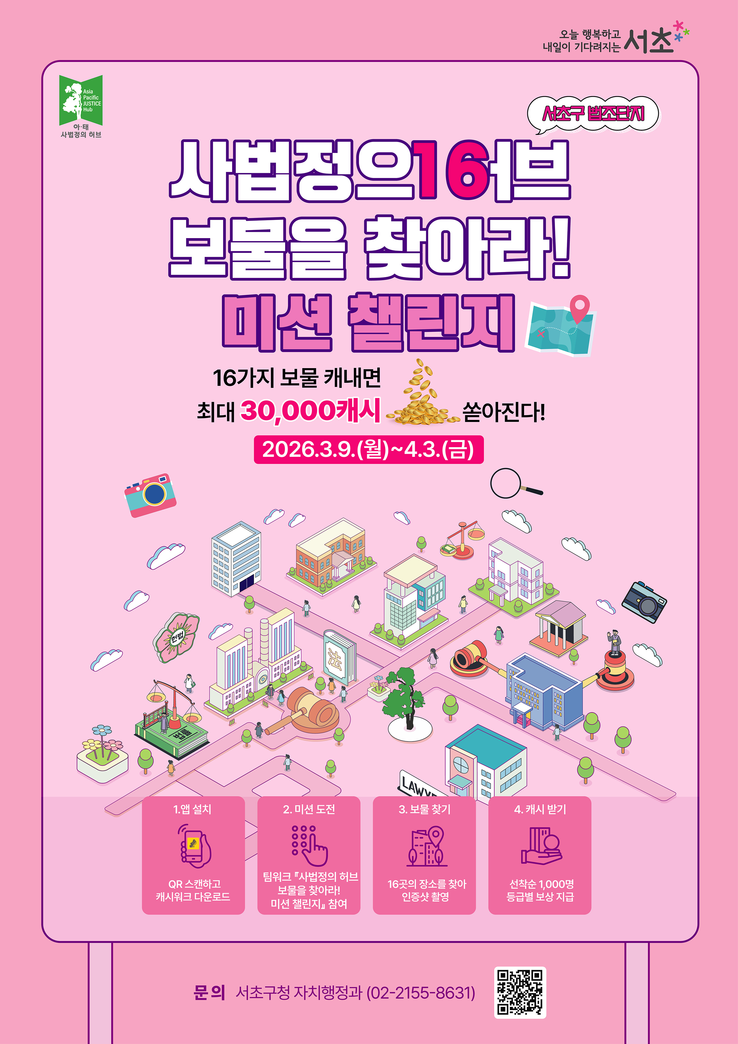 사법정의허브 미션챌린지-260225-최종-01