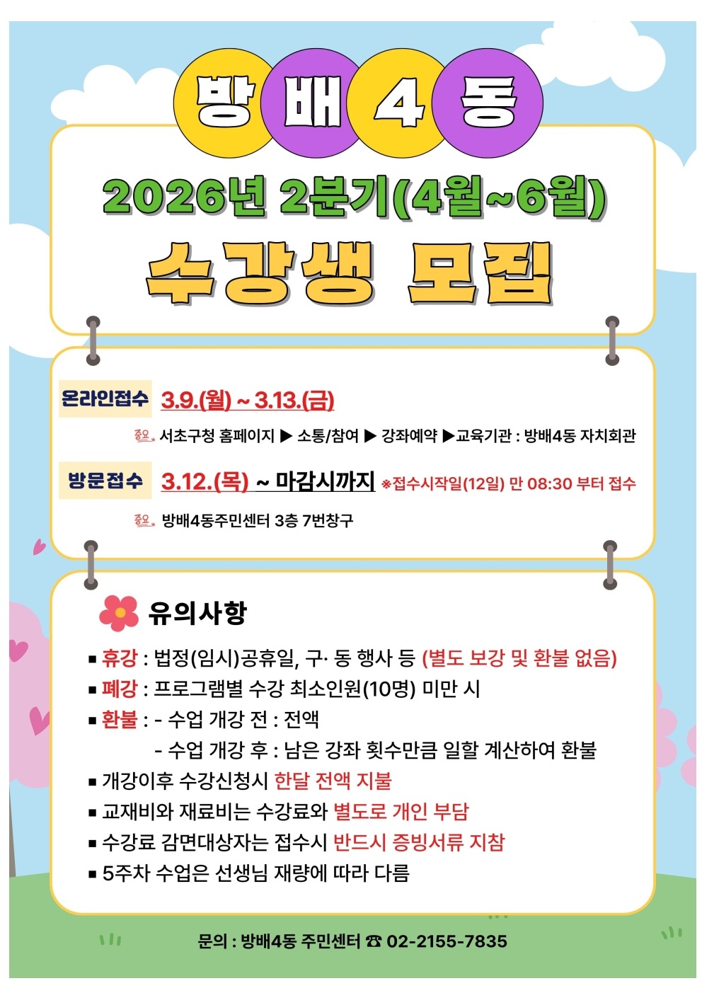 2026년 2분기 프로그램접수안내002