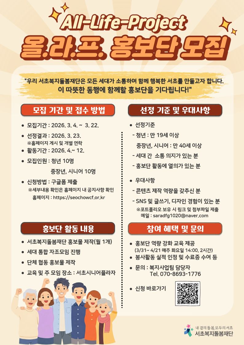 올라프 홍보단 모집(서초복지돌봄재단)