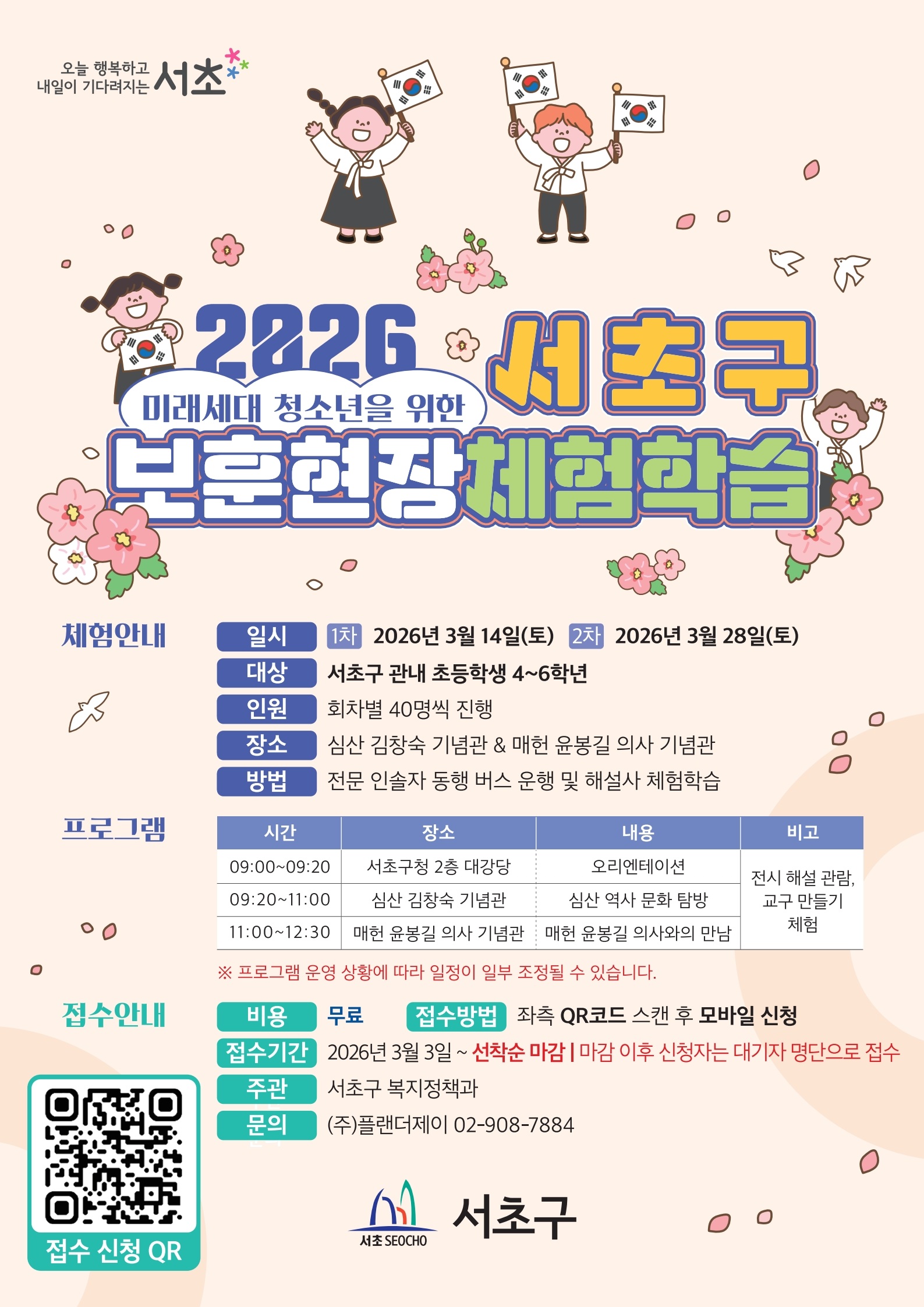 (핸드폰 번호 없음)2026서초구보훈현장체험학습-포스터A2_1