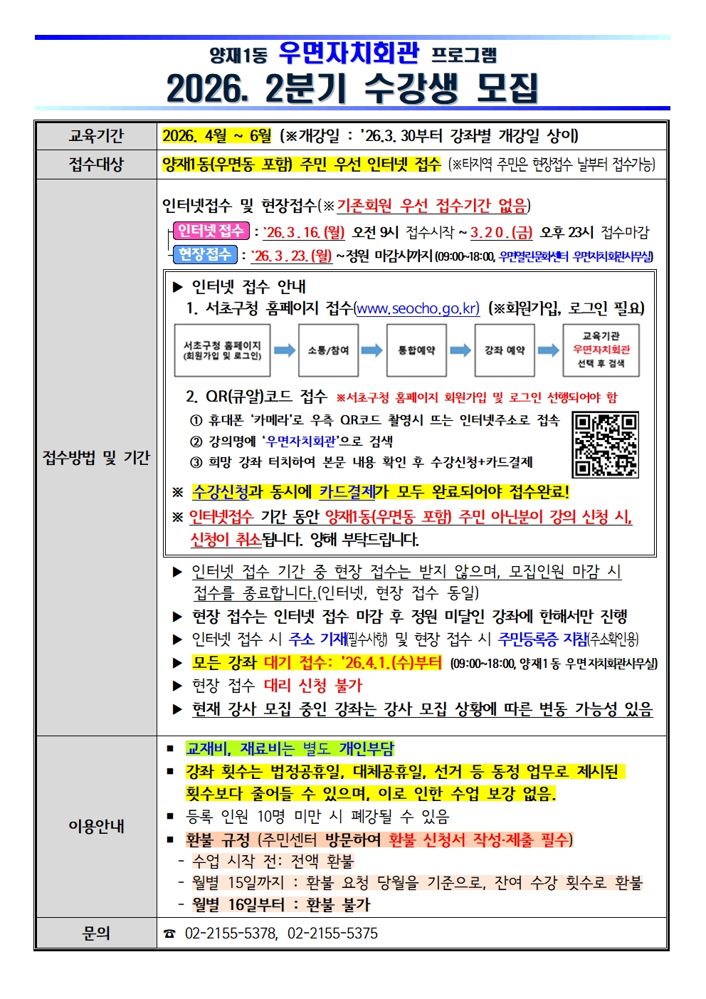■ 2026 2분기 우면 안내문 (2)001