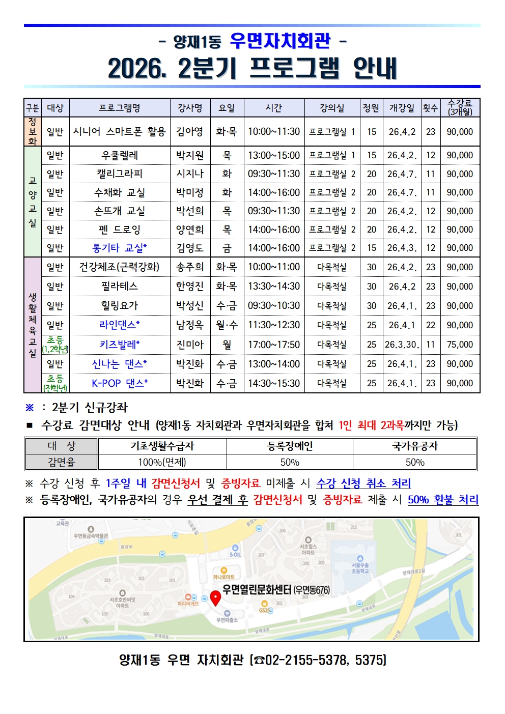 ■ 2026 2분기 우면 안내문 (2)002