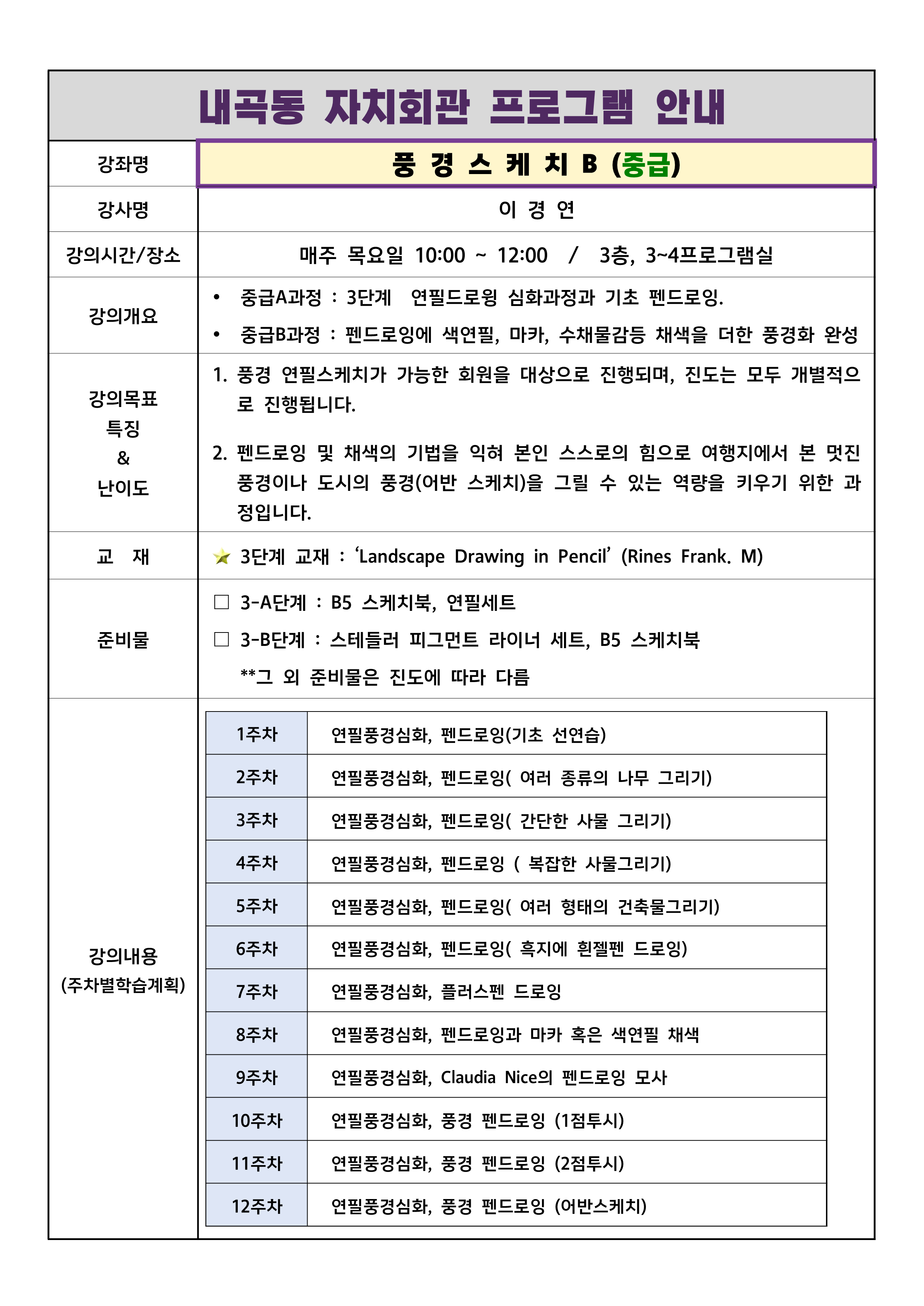 8 풍경스케치B