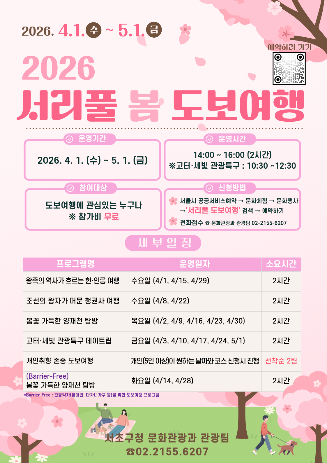 2026서리풀봄도보여행포스터(최종)