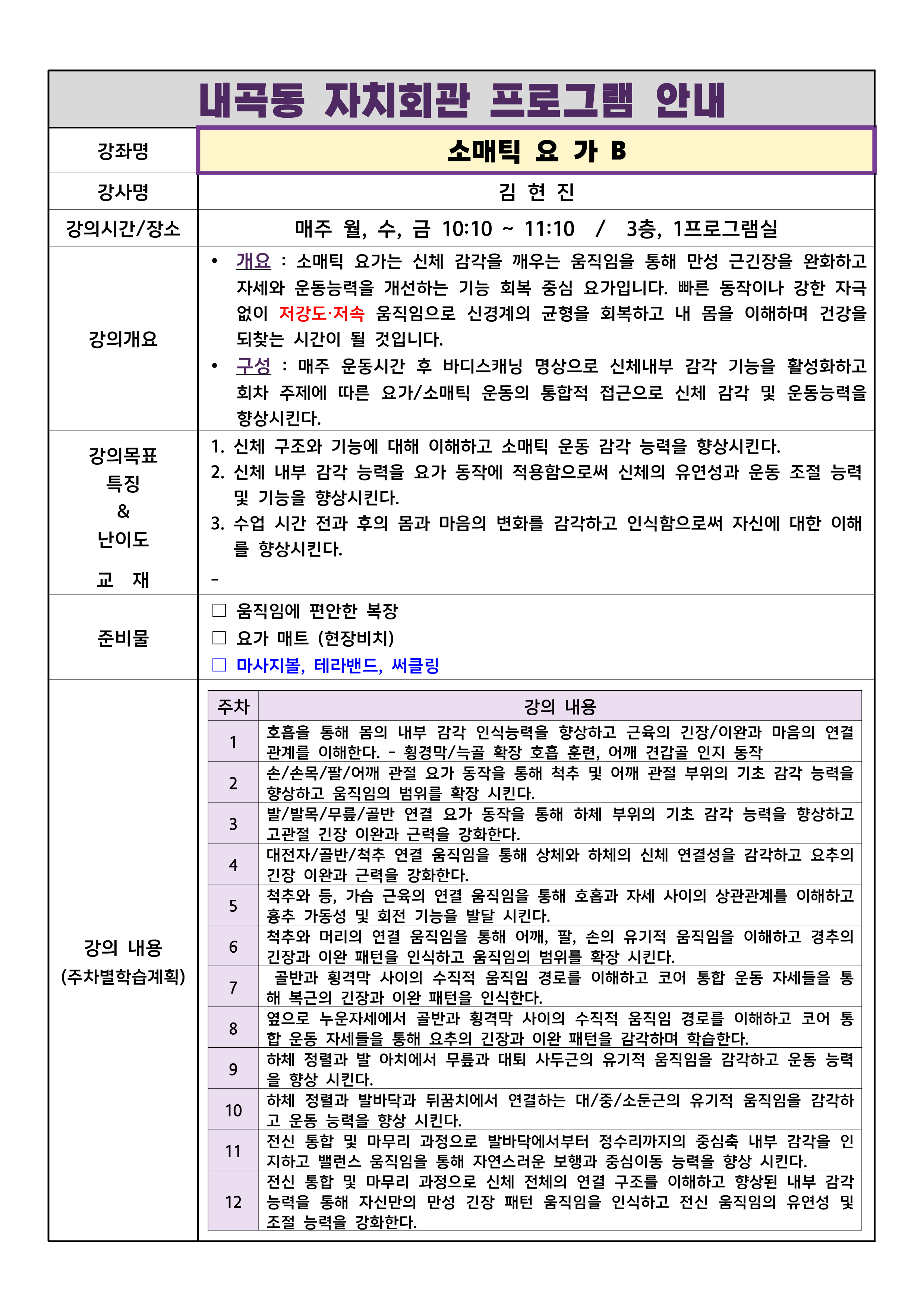23 소매틱요가B