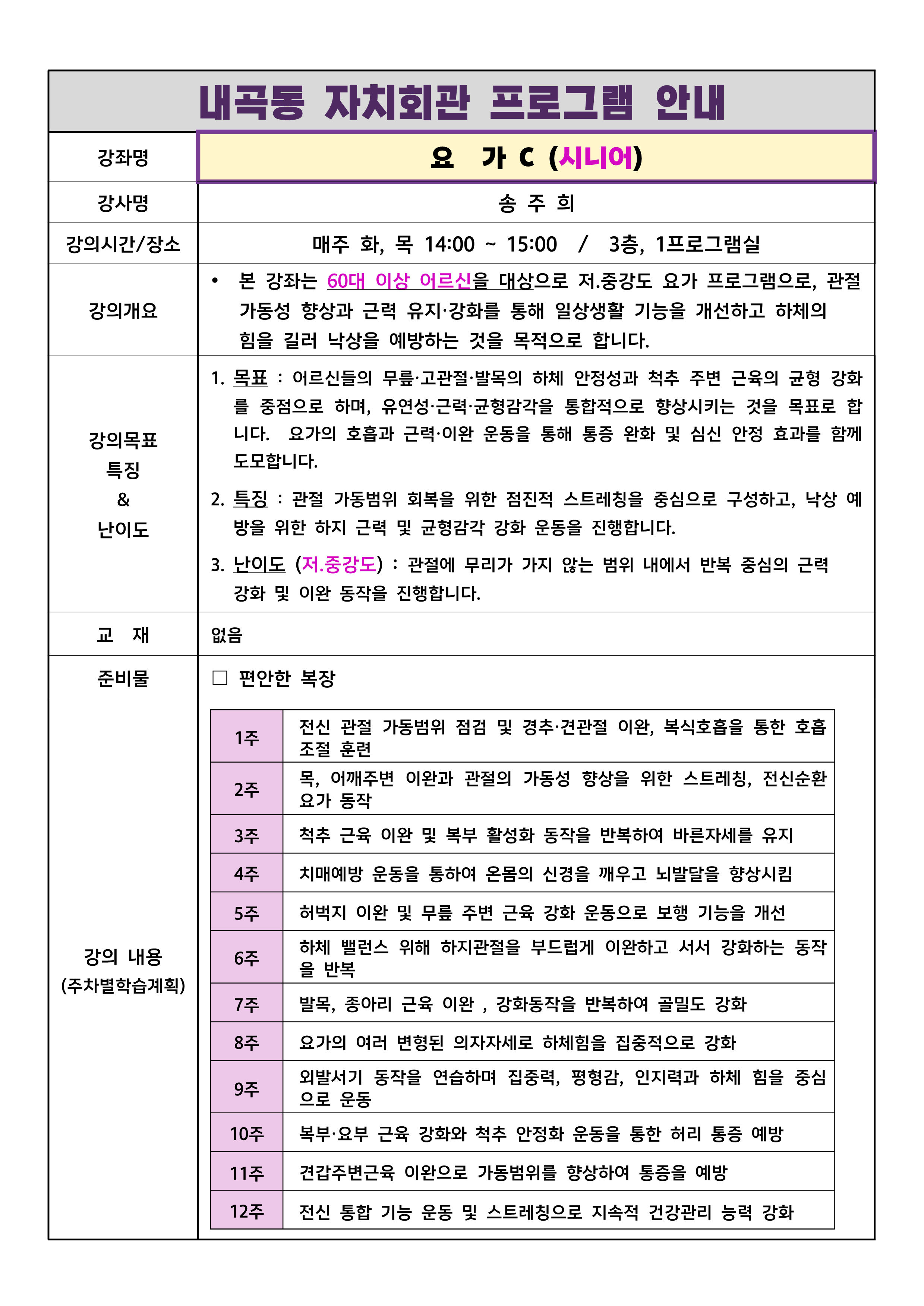 24 요가C_시니어