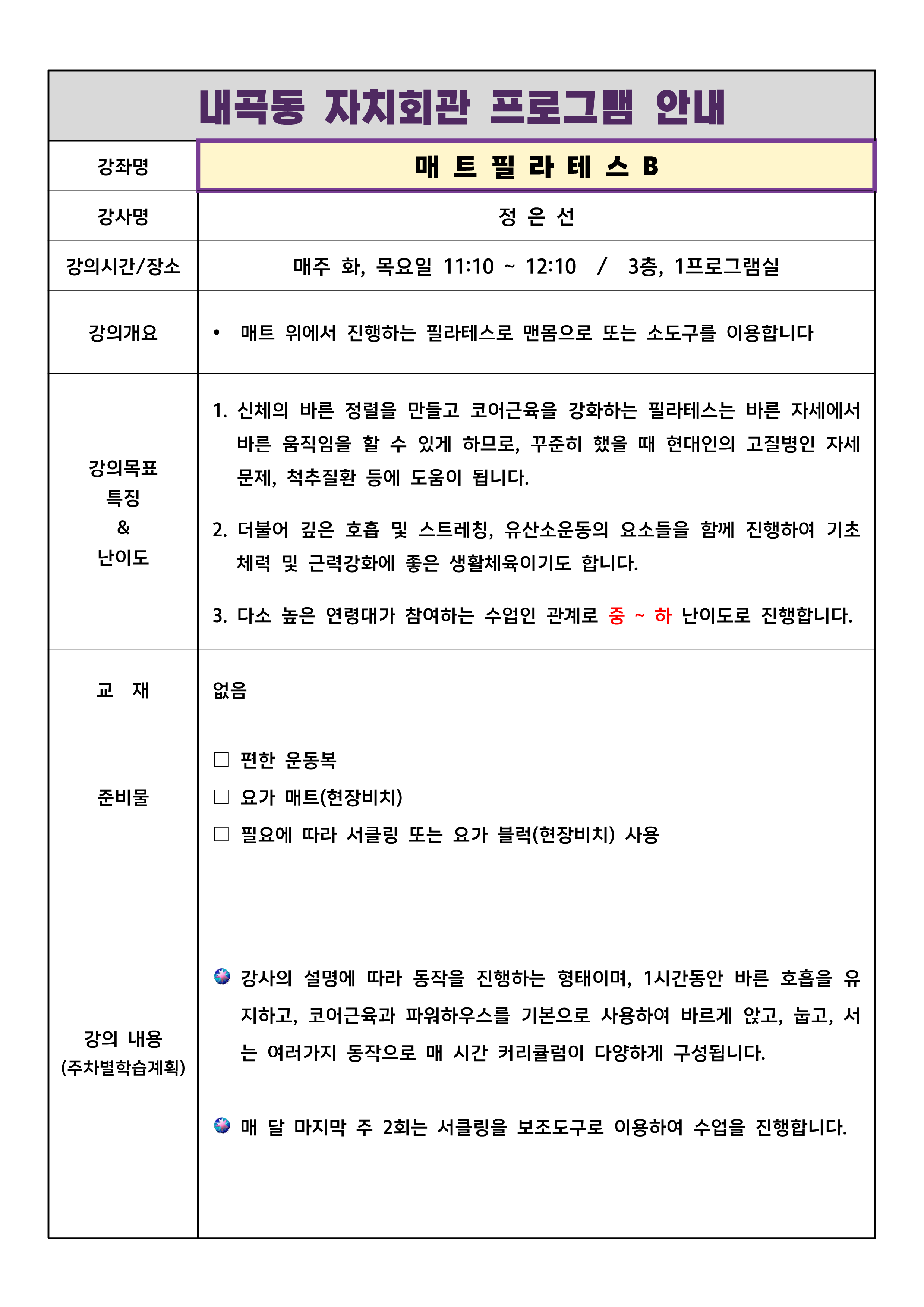 26 매트필라테스B