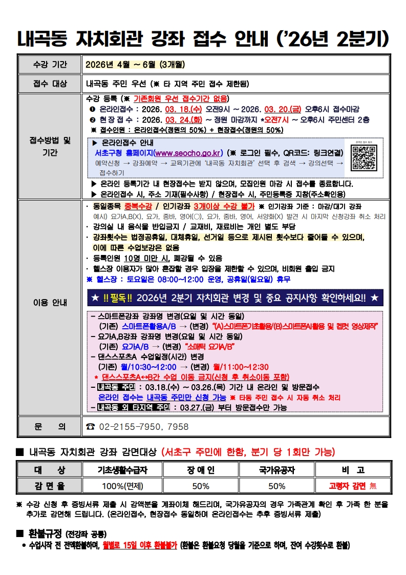 2026년 2분기 내곡동 자치회관 프로그램 안내_1