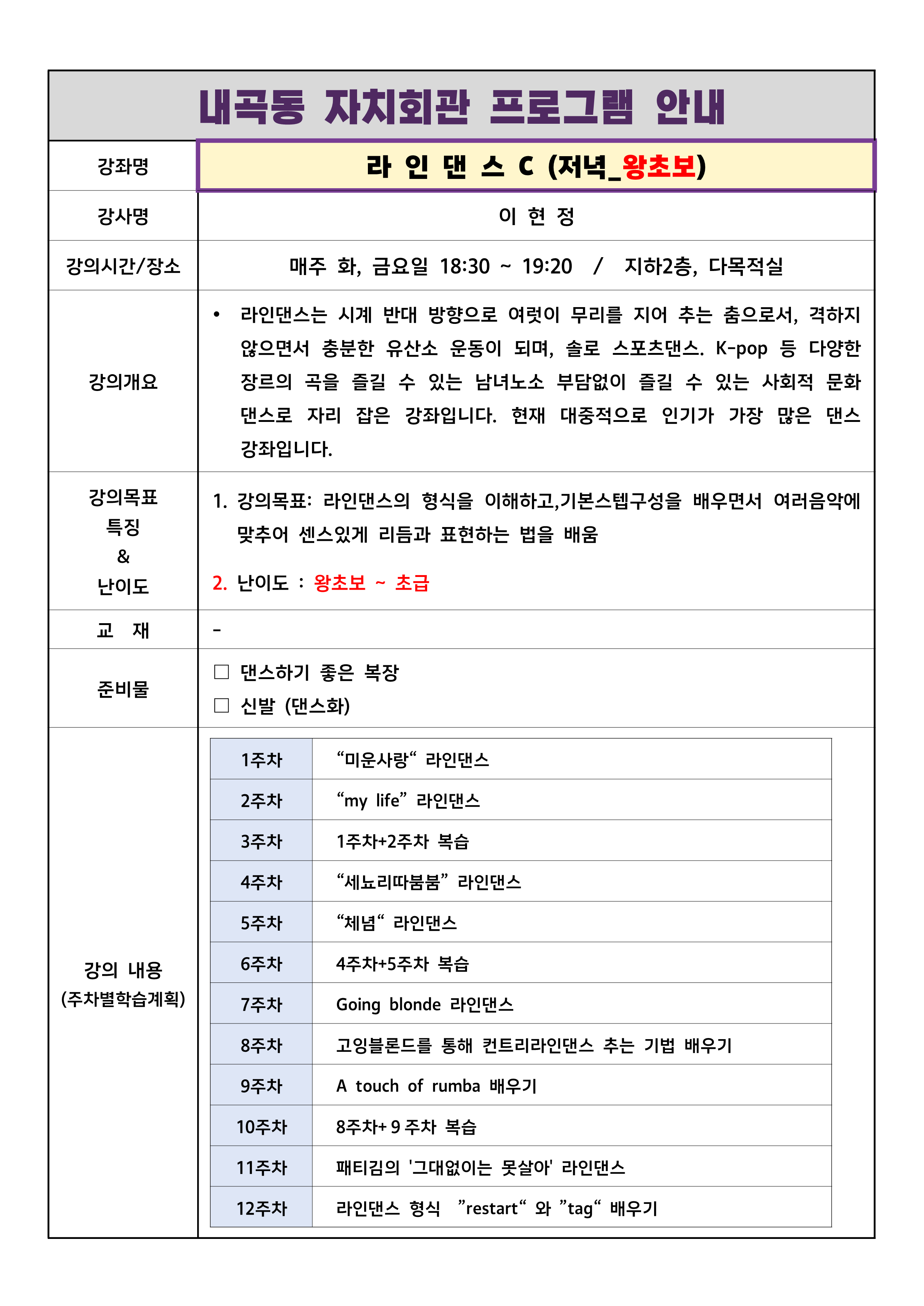 31 라인댄스C