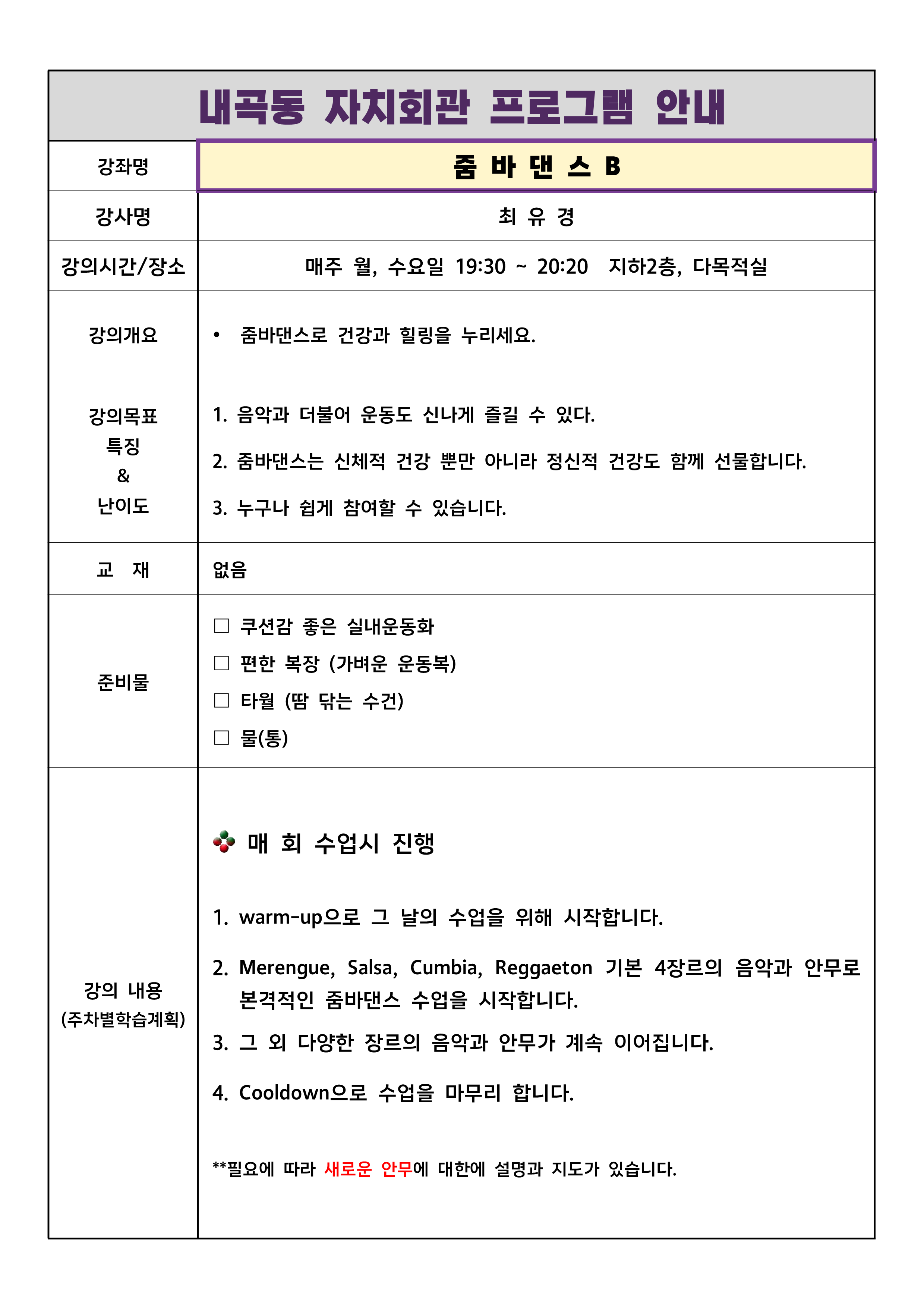 36 줌바댄스B