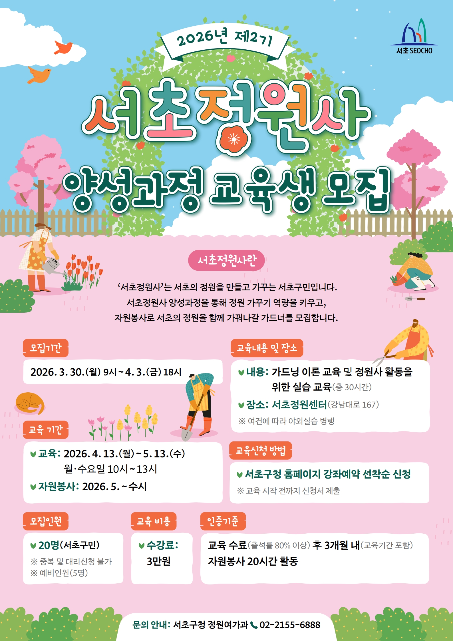 A2_서울시민정원사협동조합_웹포스터2기_04_1