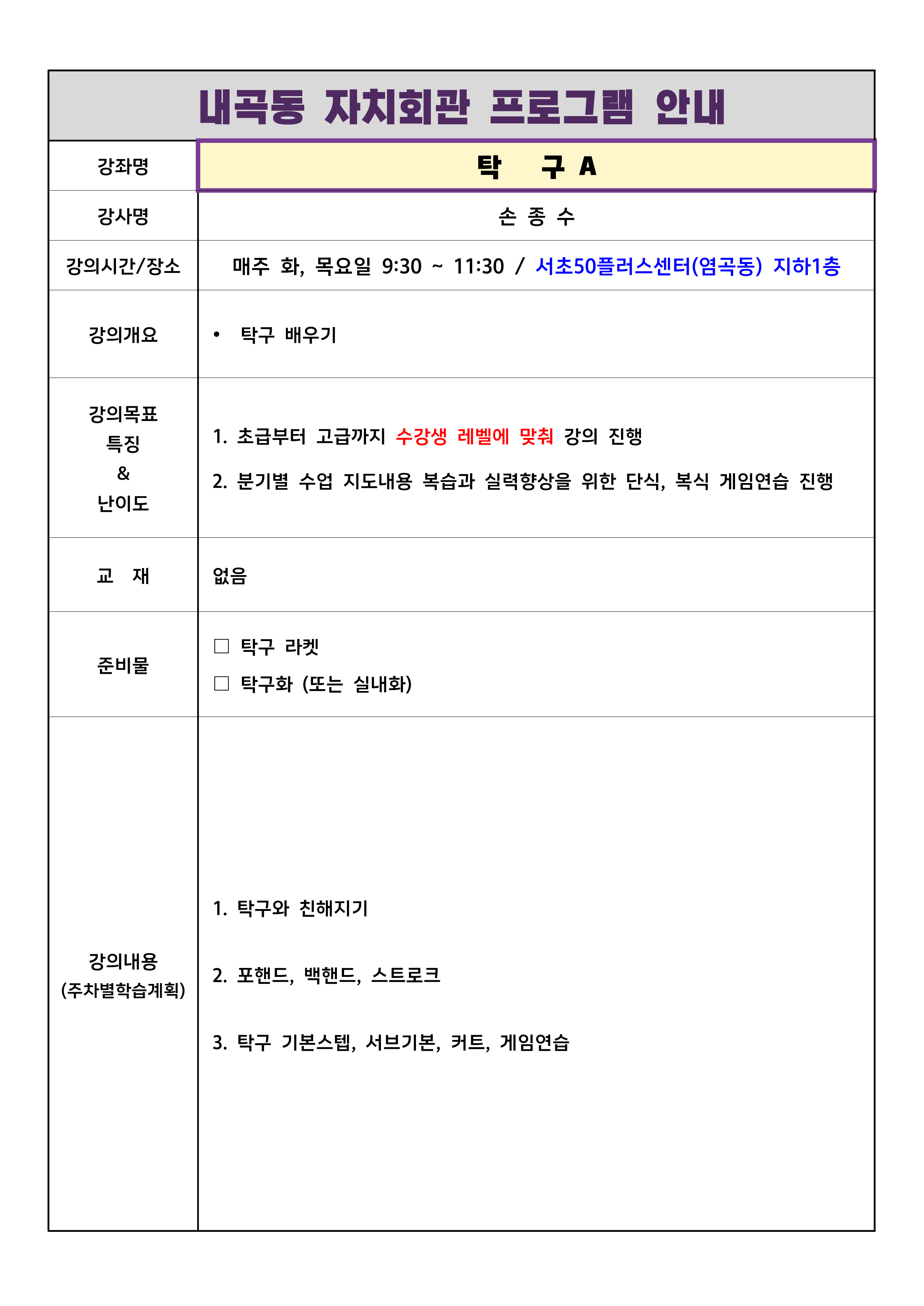 37 탁구A