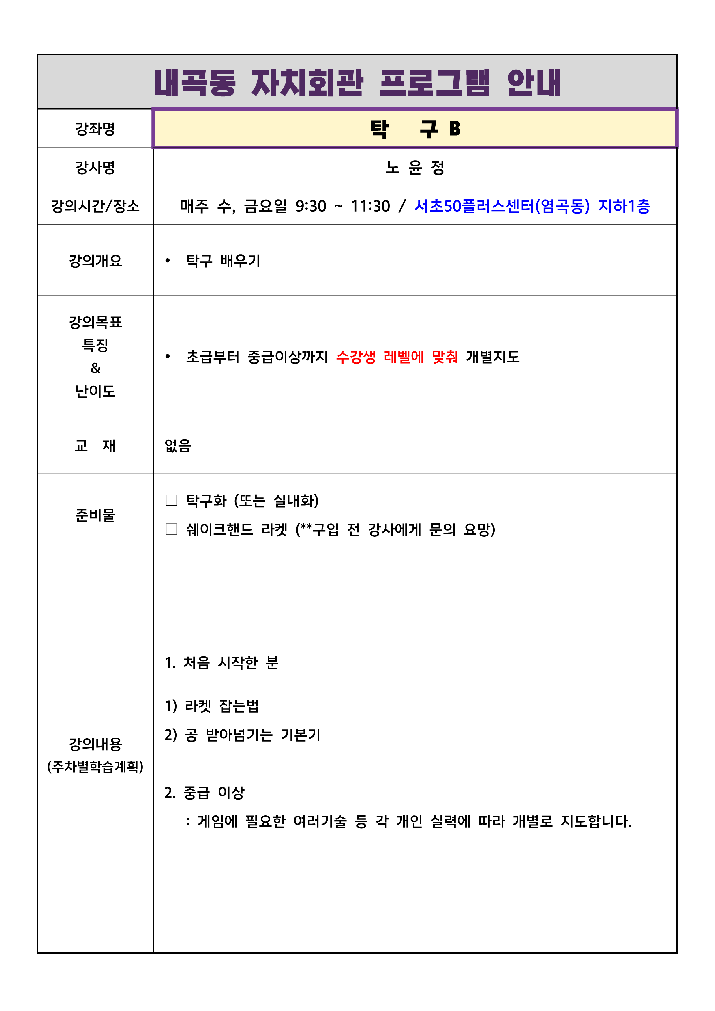 38 탁구B