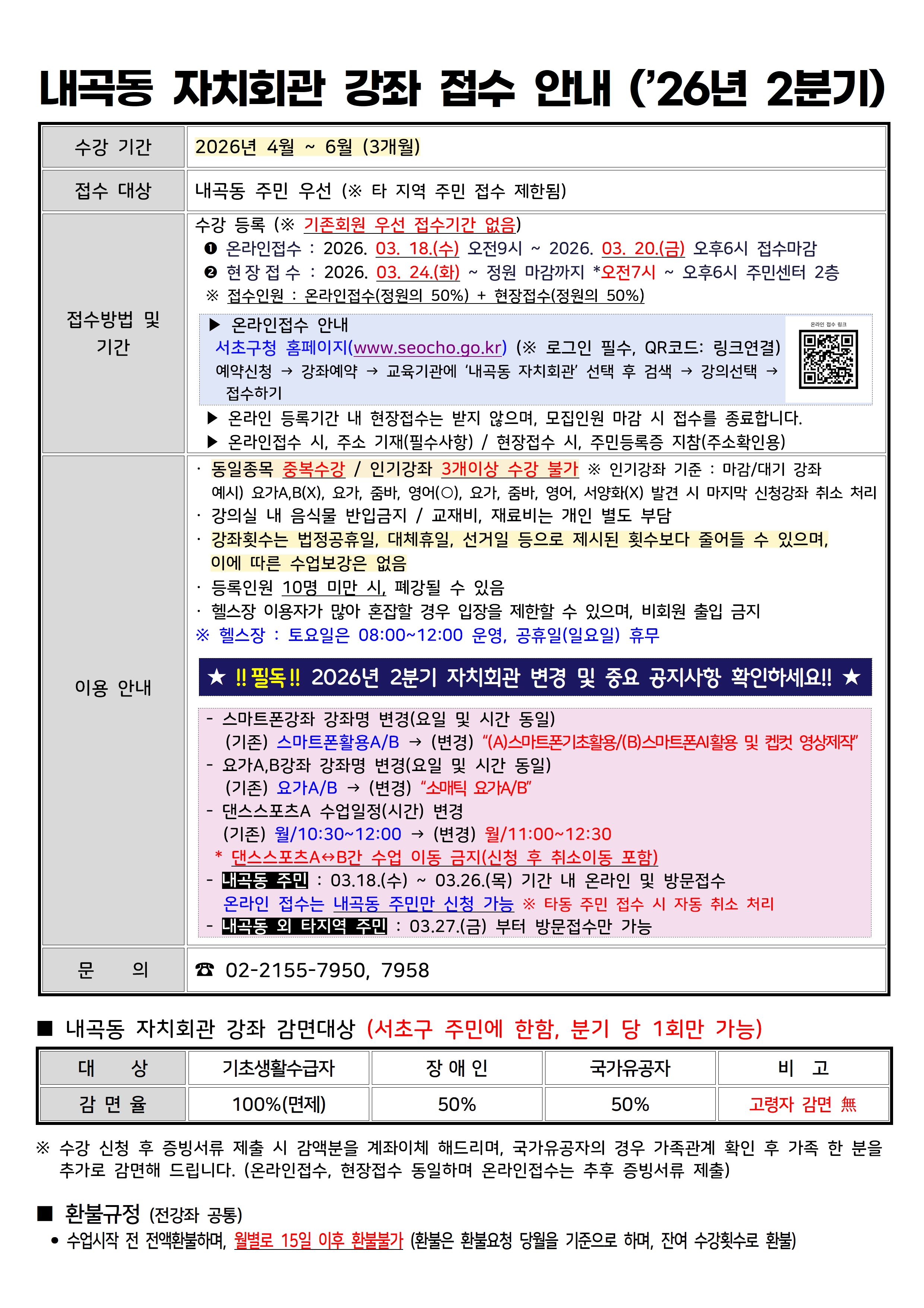 2026년 2분기 내곡동 자치회관 프로그램 안내001