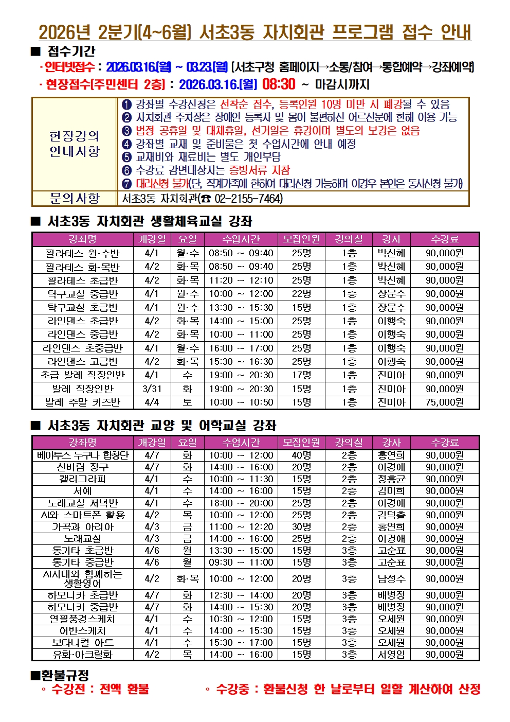 2026년 2분기 자치회관 강좌 안내001