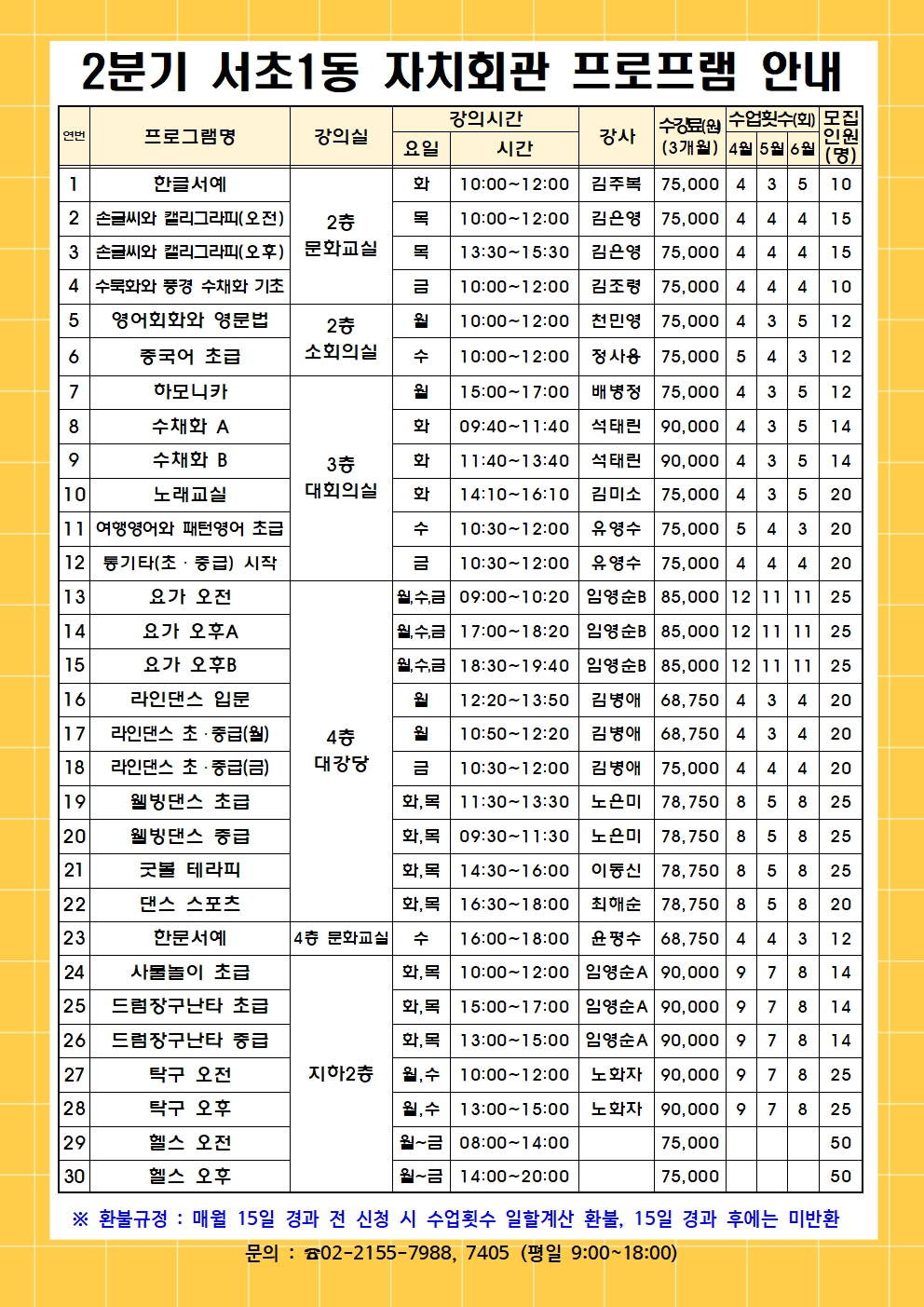 @2026.2분기 프로그램 시간표(최종)001