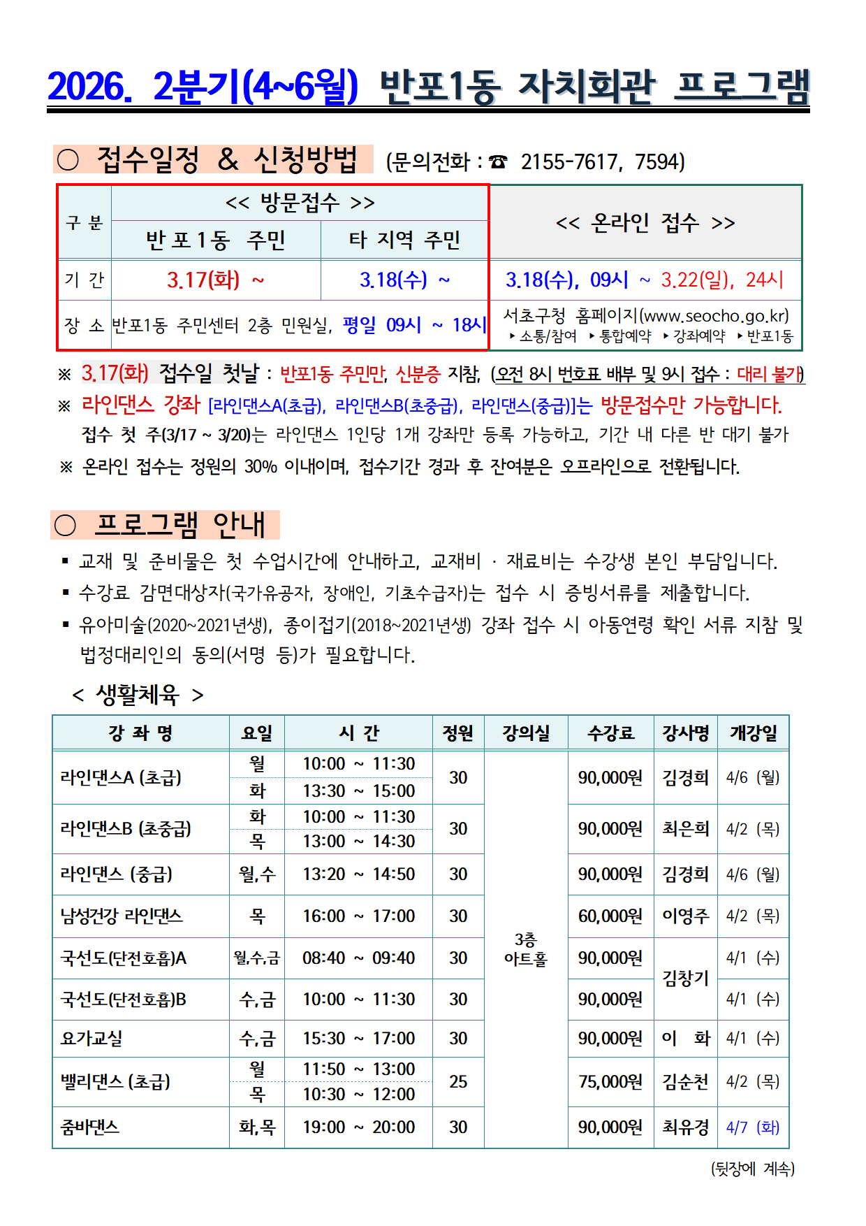 프로그램 안내문(2026.2분기) 1