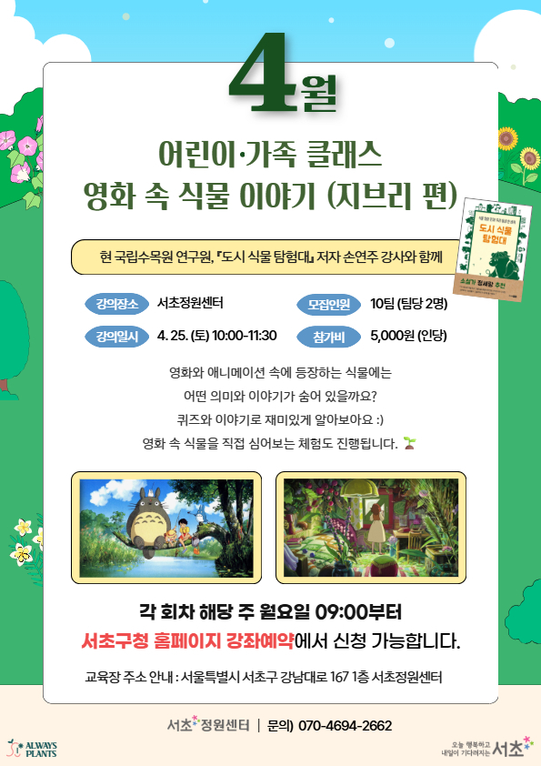 손연주 강사님 사계절 포스터 2