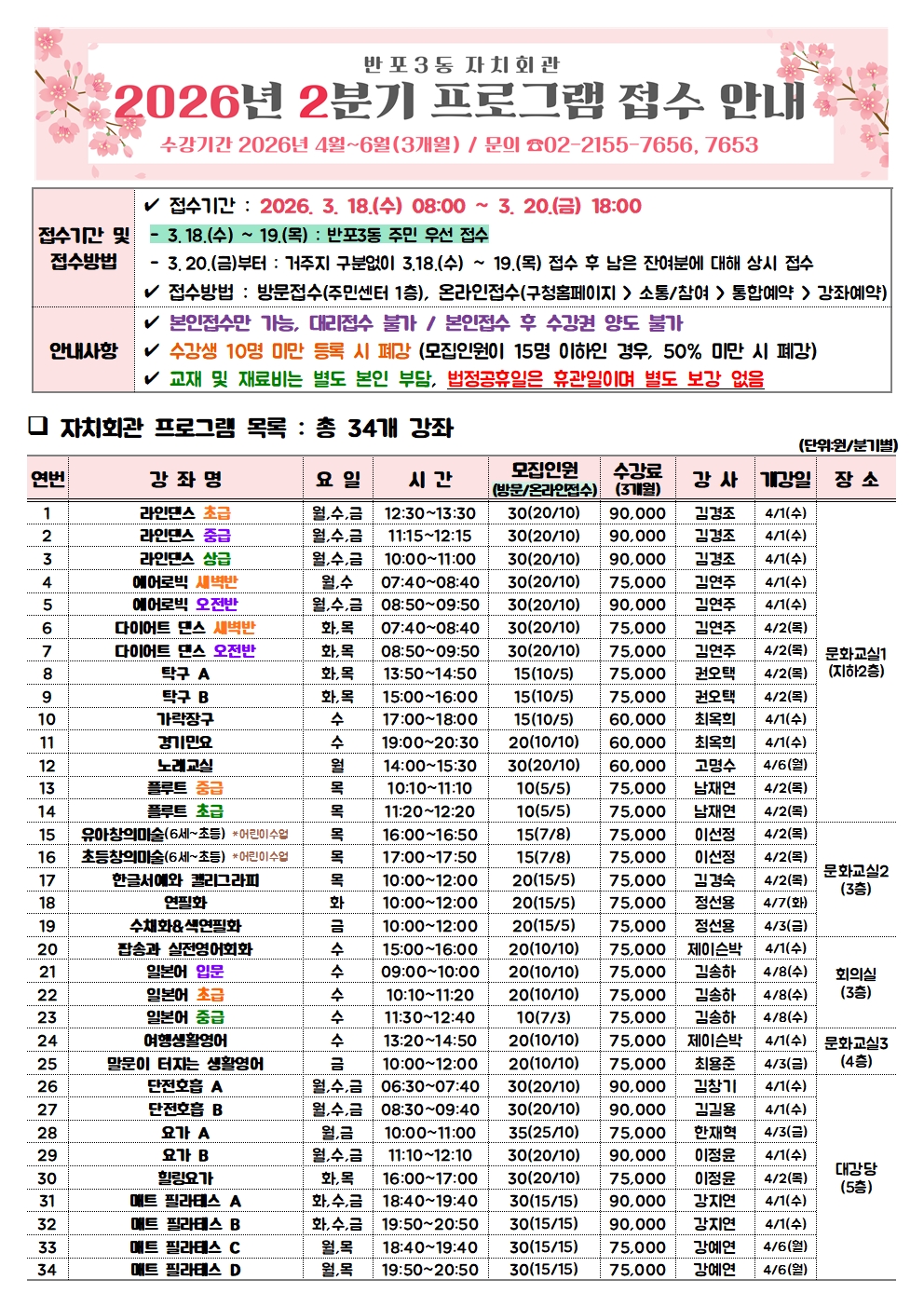 2분기 접수 안내문(안내문만)001