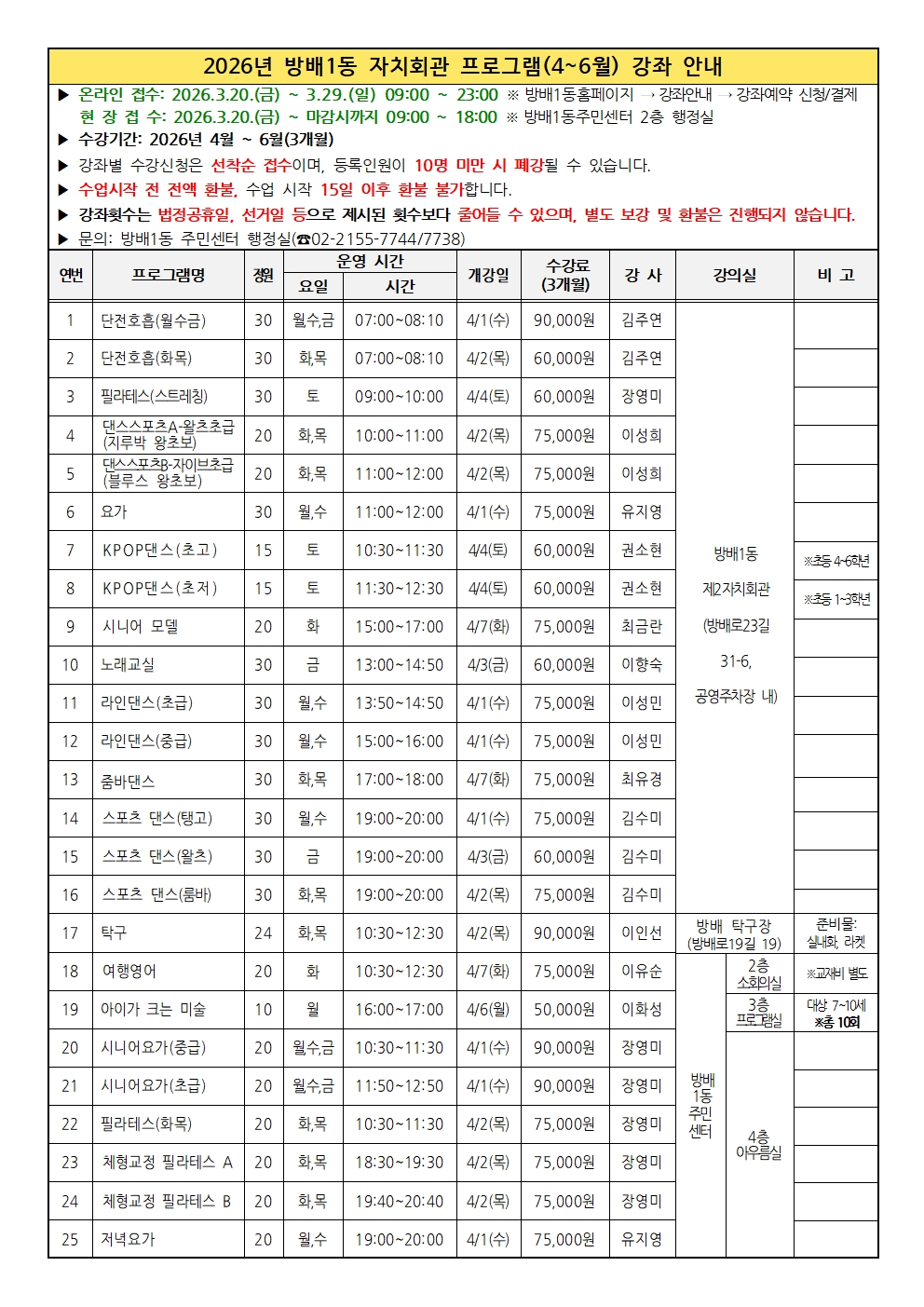 (4~6월) 강좌안내 공식