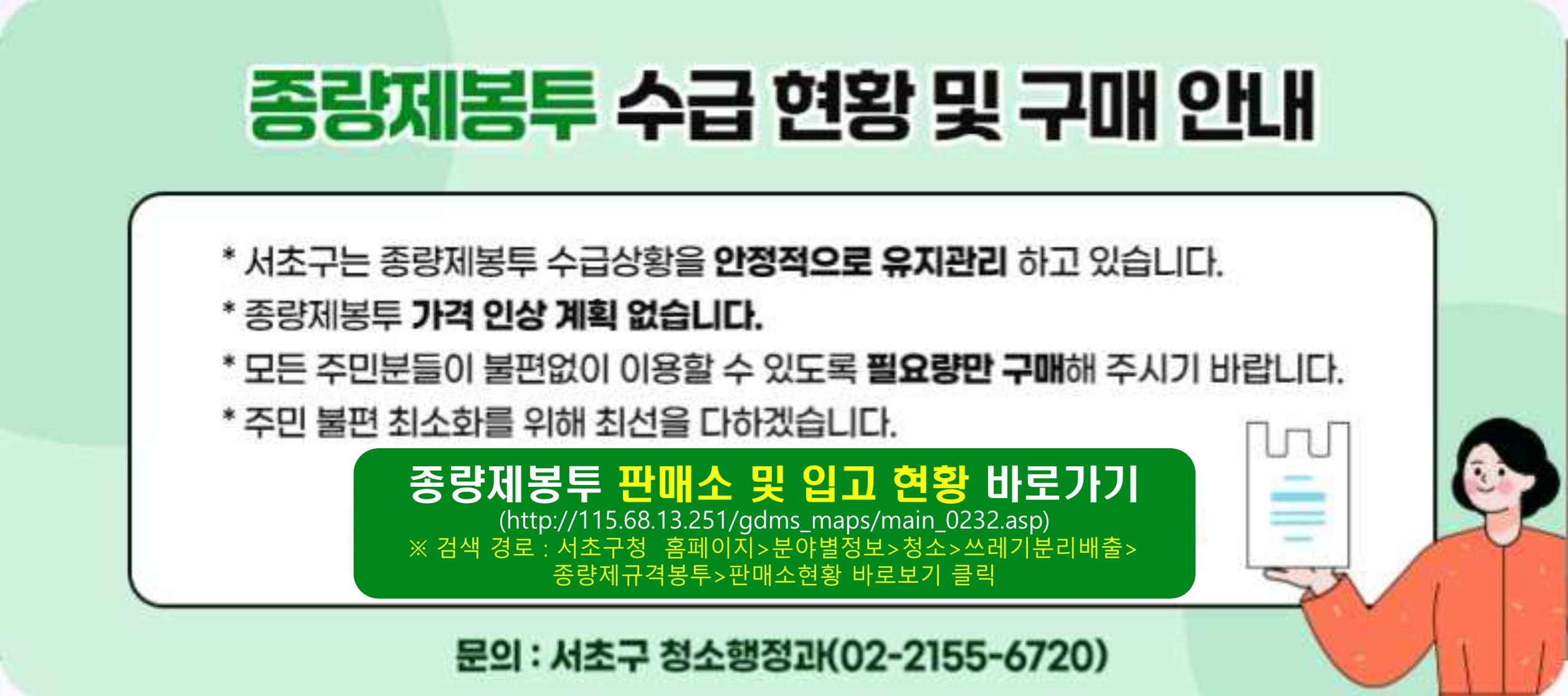 종량제봉투 관련 안내 배너(링크 추가)