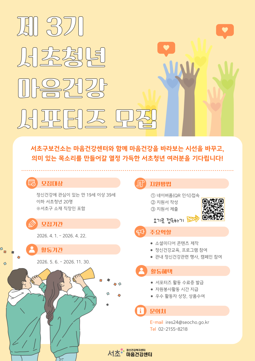 서초청년 마음건강 서포터즈 3기_포스터