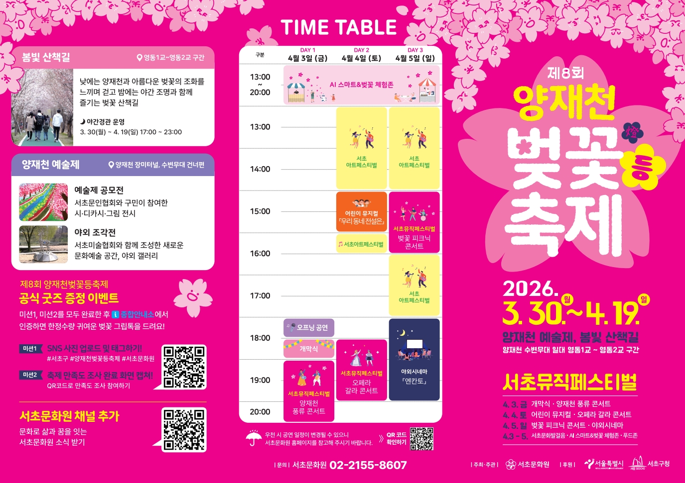 양재천 벚꽃등축제 리플렛_최최종_1