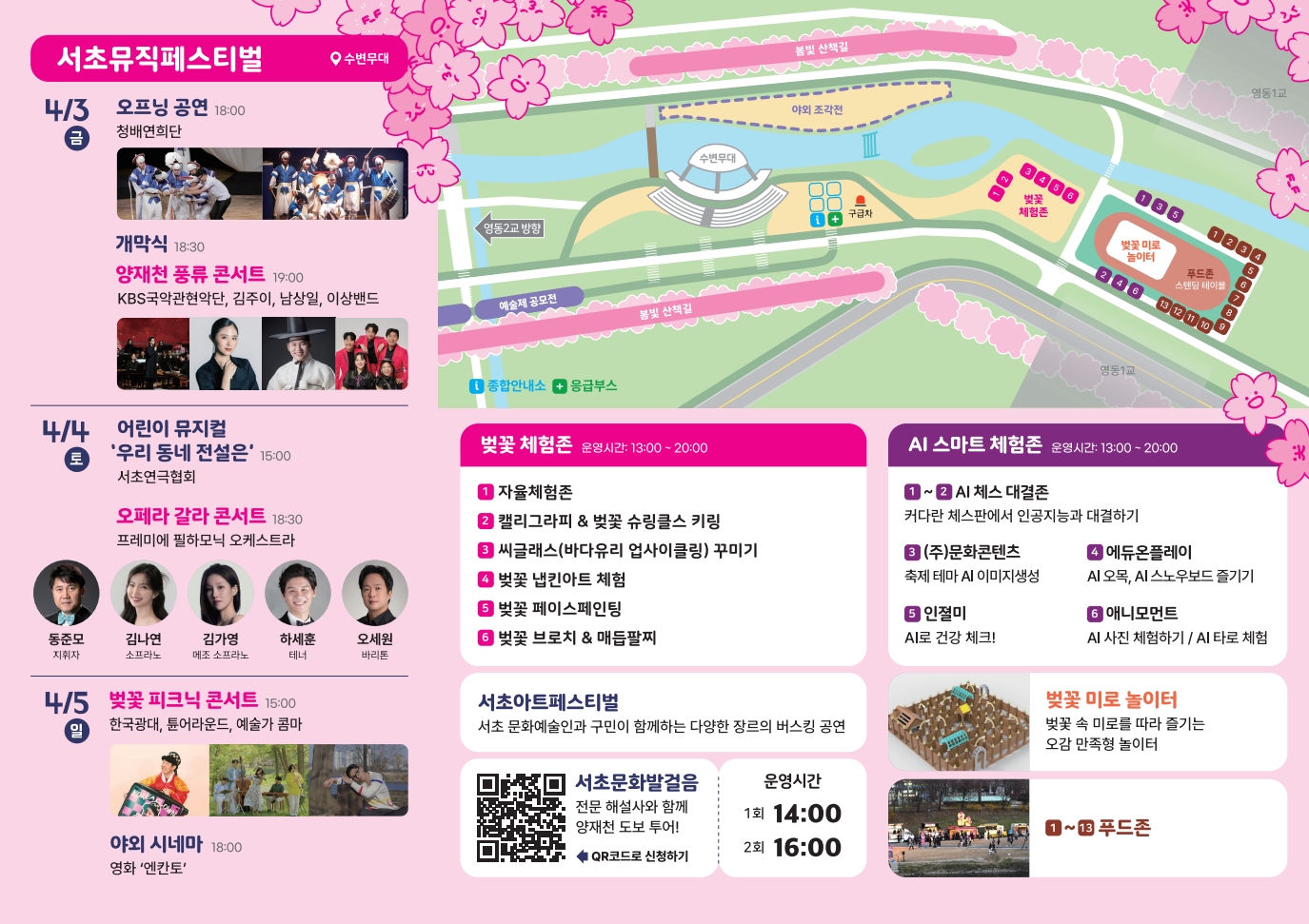 양재천 벚꽃등축제 리플렛_최최종_2