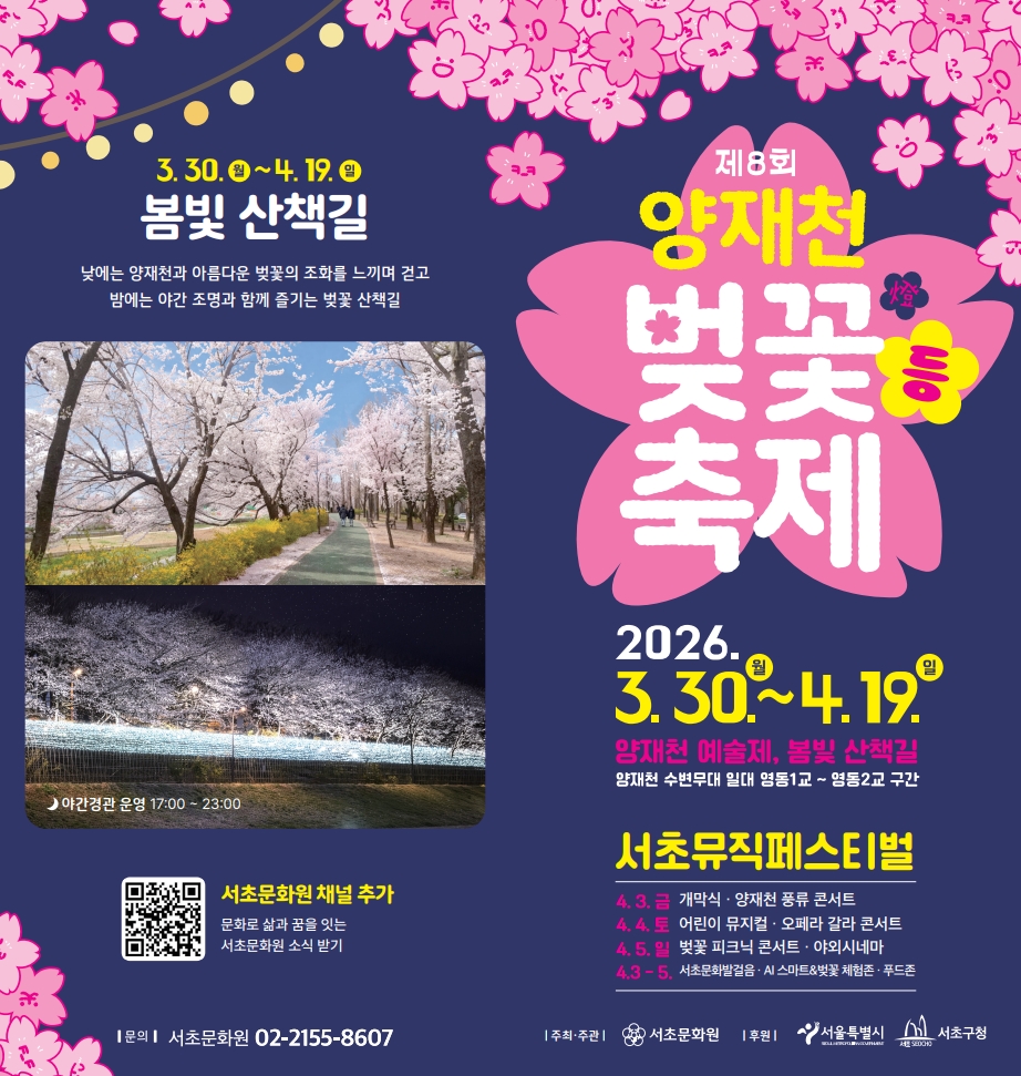 양재천 예술제 리플렛_최종_1