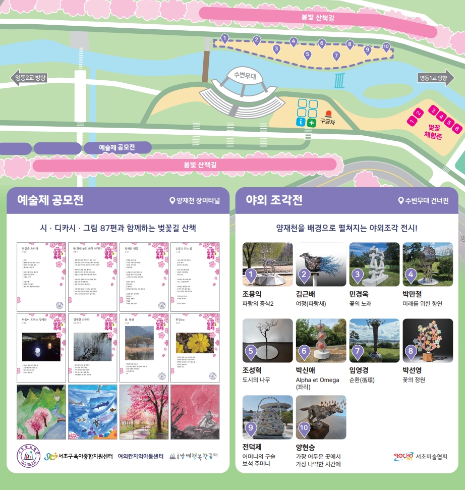 양재천 예술제 리플렛_최종_2