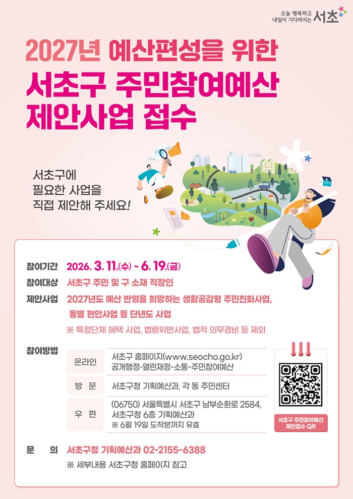 (웹게시용 최종)서초구 주민참여예산 제안사업 공모 A4