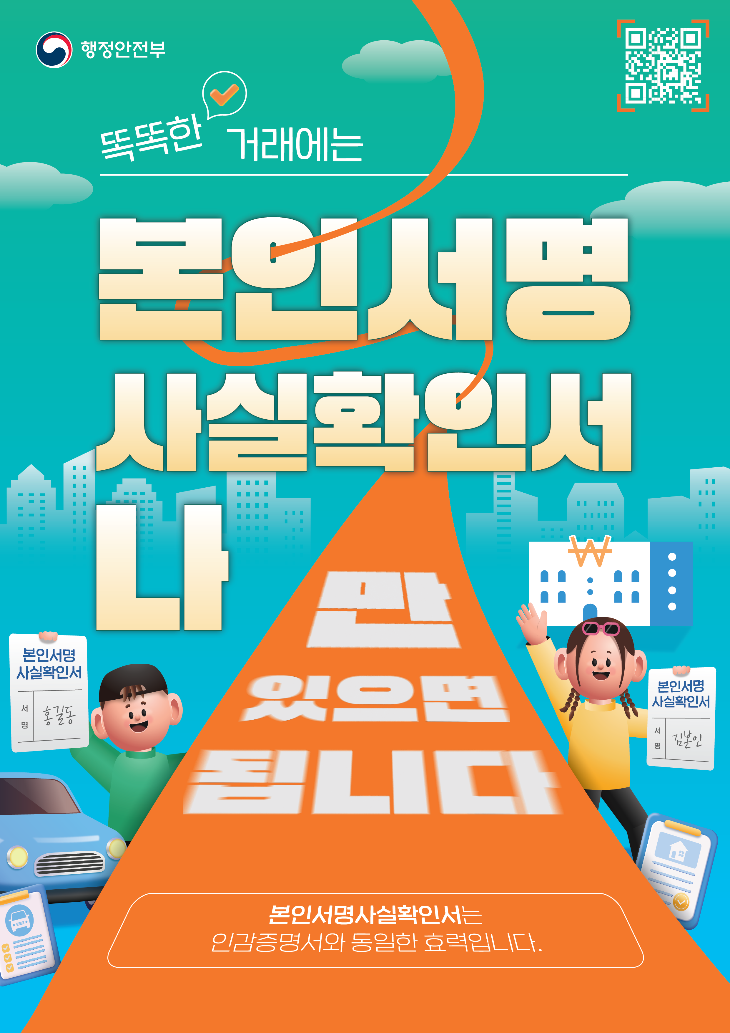 본인서명사실확인제도 홍보 포스터(1)