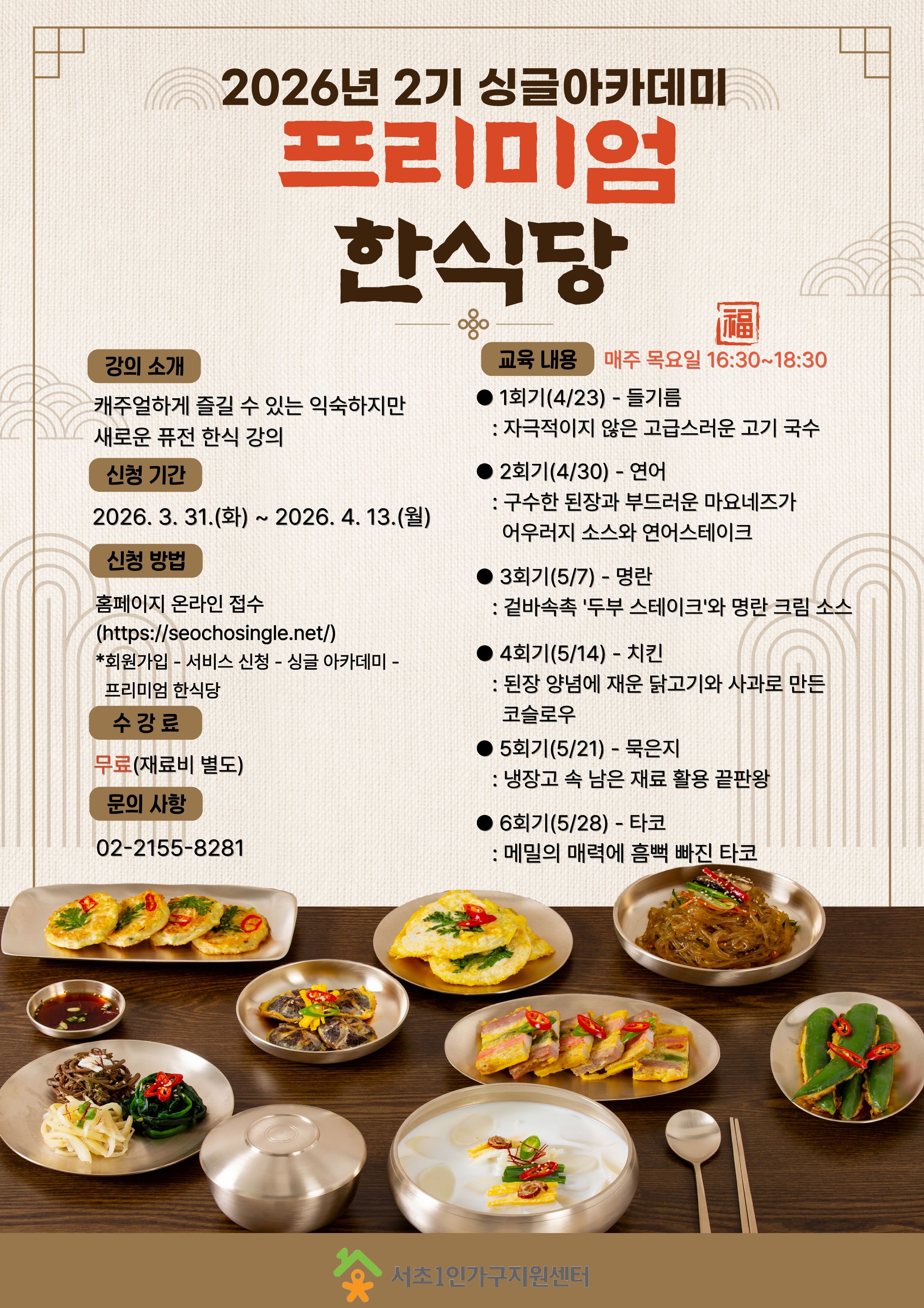 퓨전한식 홍보지