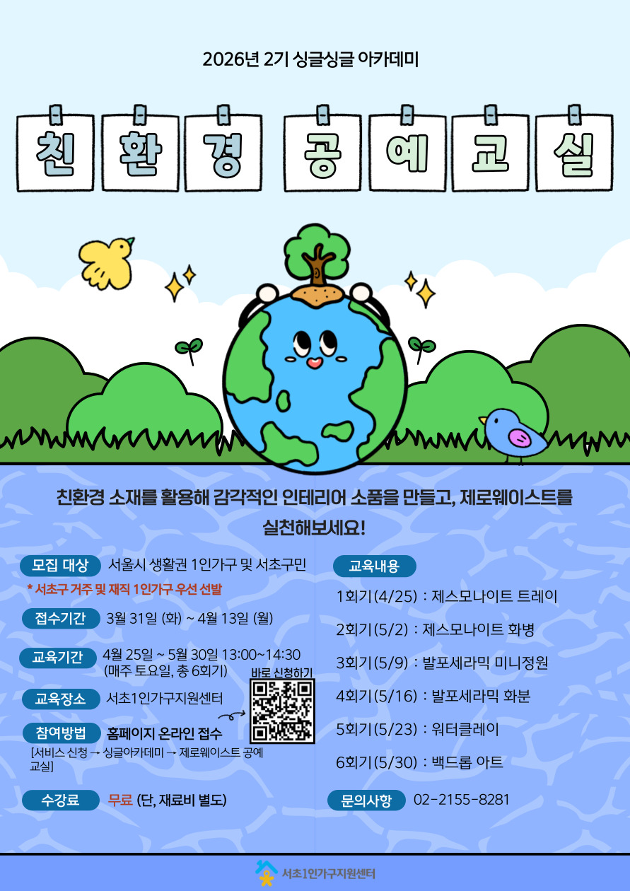 친환경 공예 홍보지