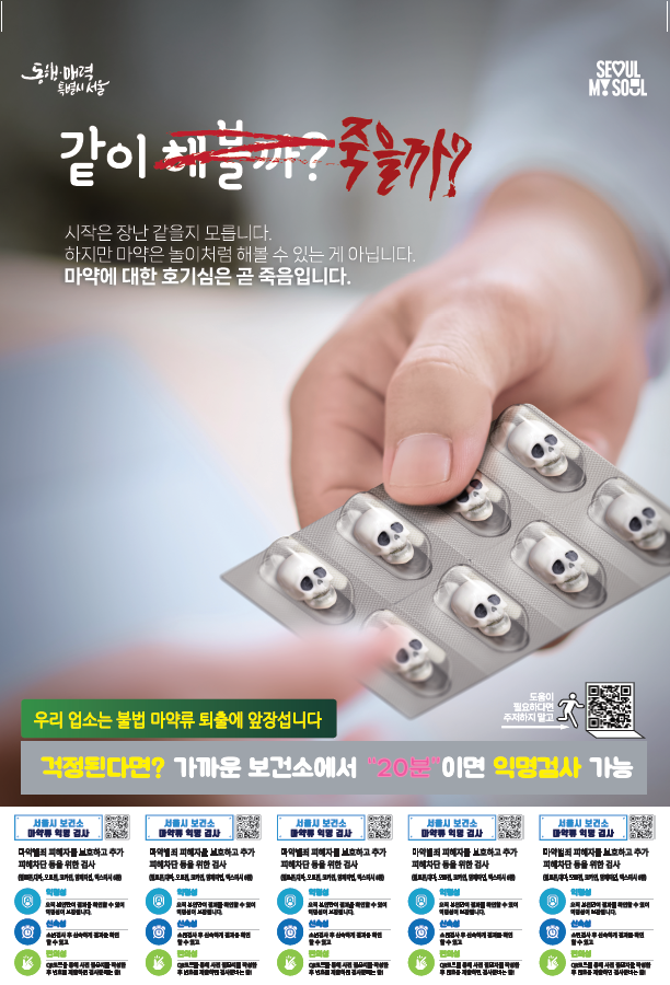 1. 마약류 홍보포스터(업소용) (4)