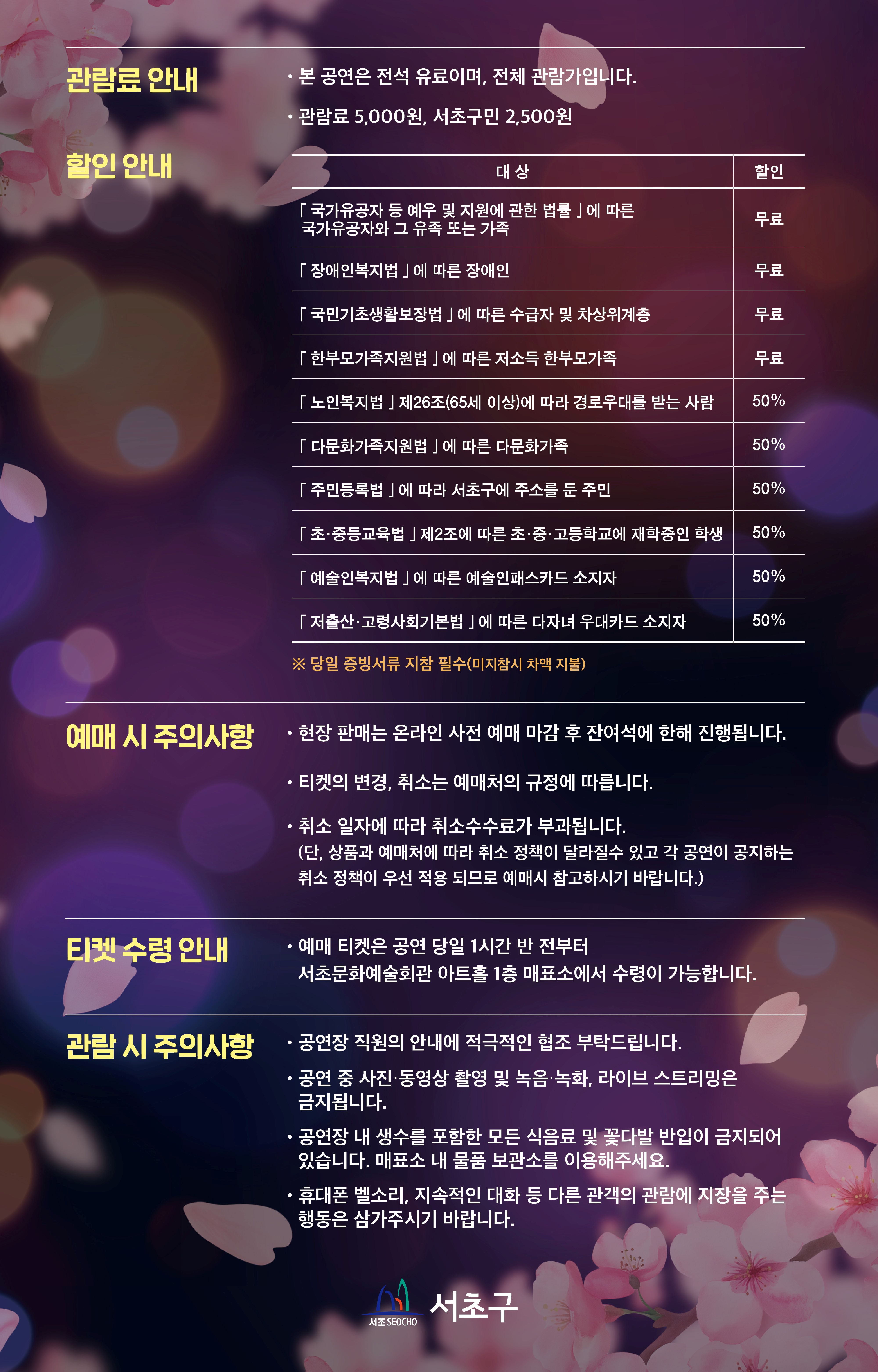 [웹배너04] 서초금요음악회_클래식한 봄, 재즈로운 밤 (960x1450) V1