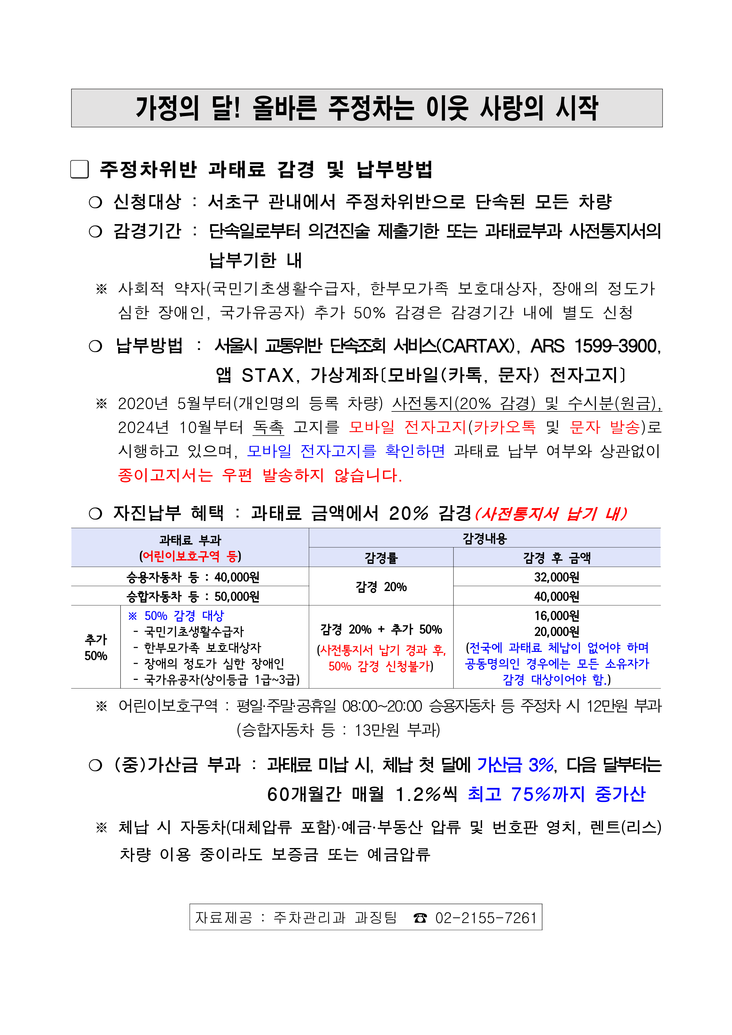 주정차