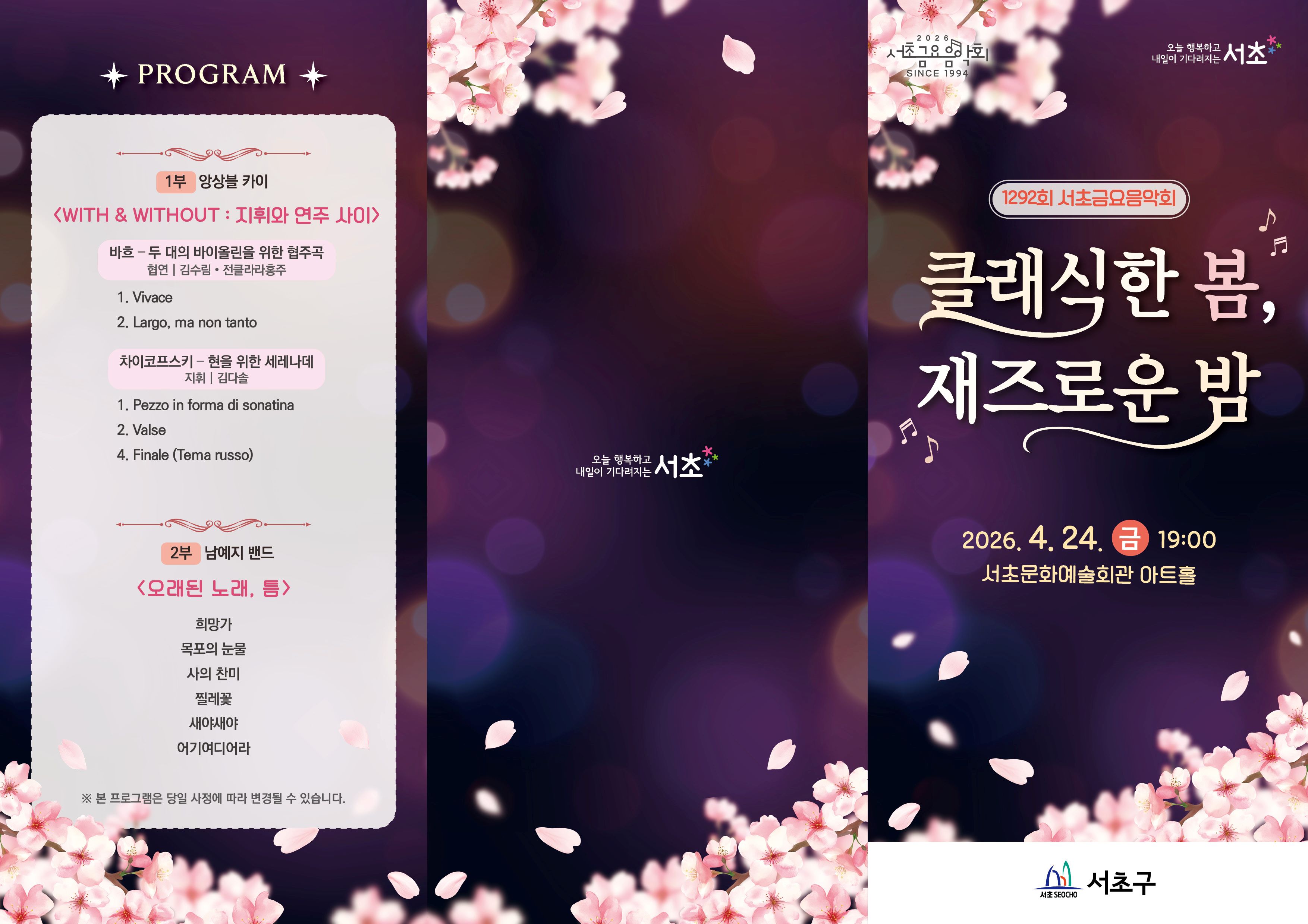 리플렛 외부(클래식한 봄, 재즈로운 밤)