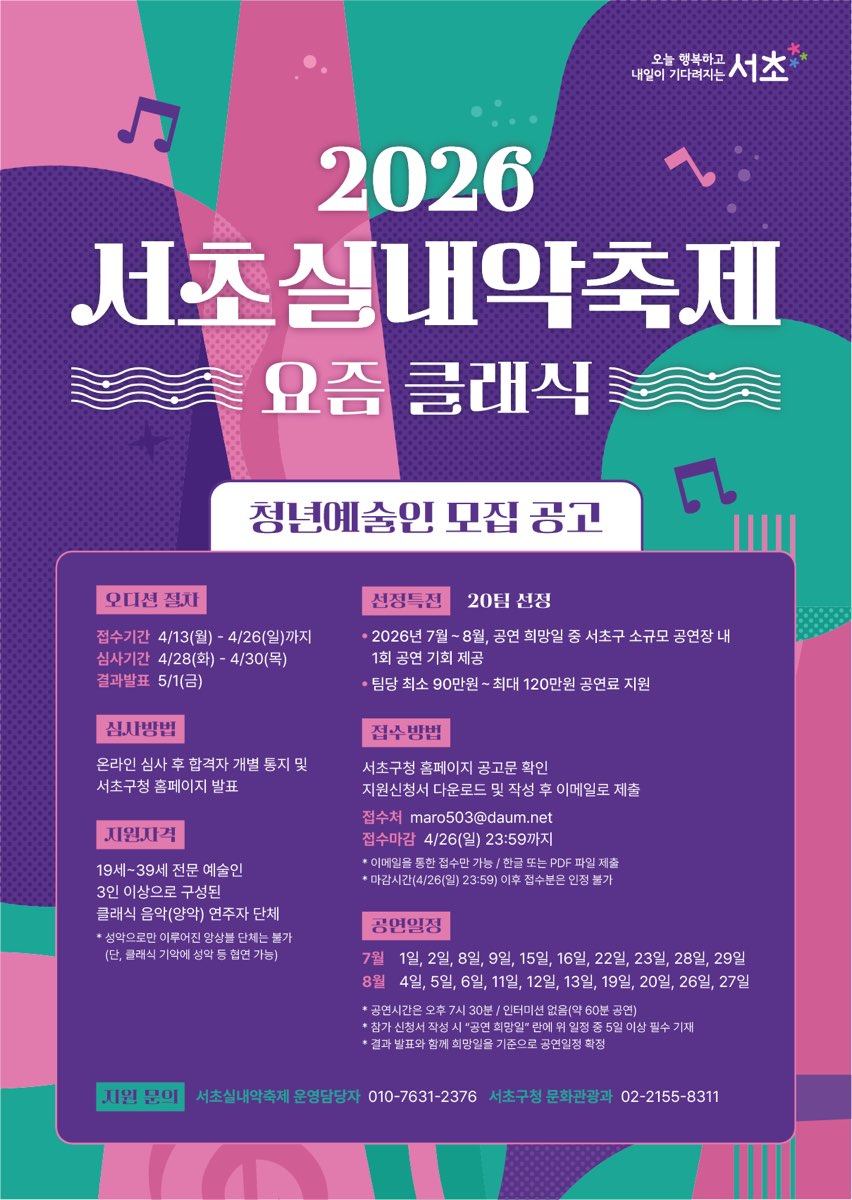 실내악축제 공모 포스터