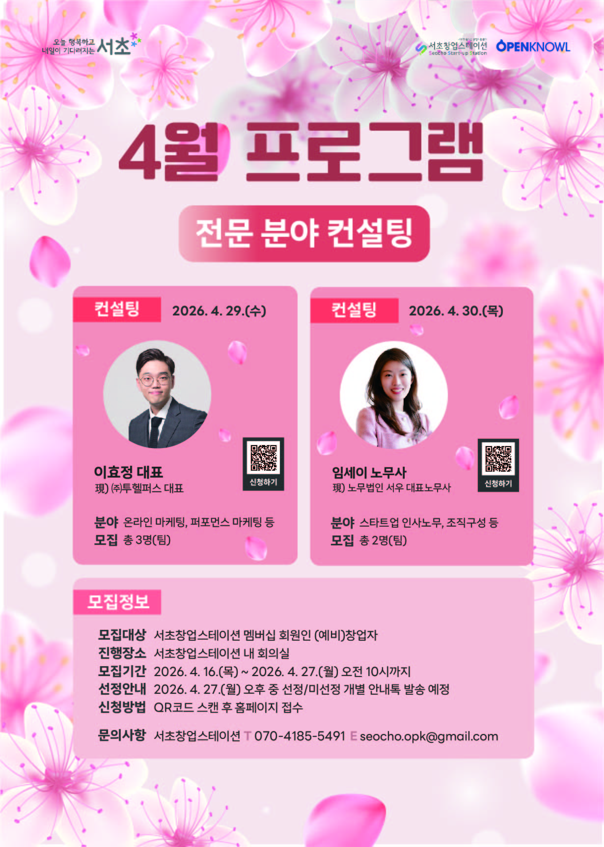 (최종) 서초4월프로그램_포스터